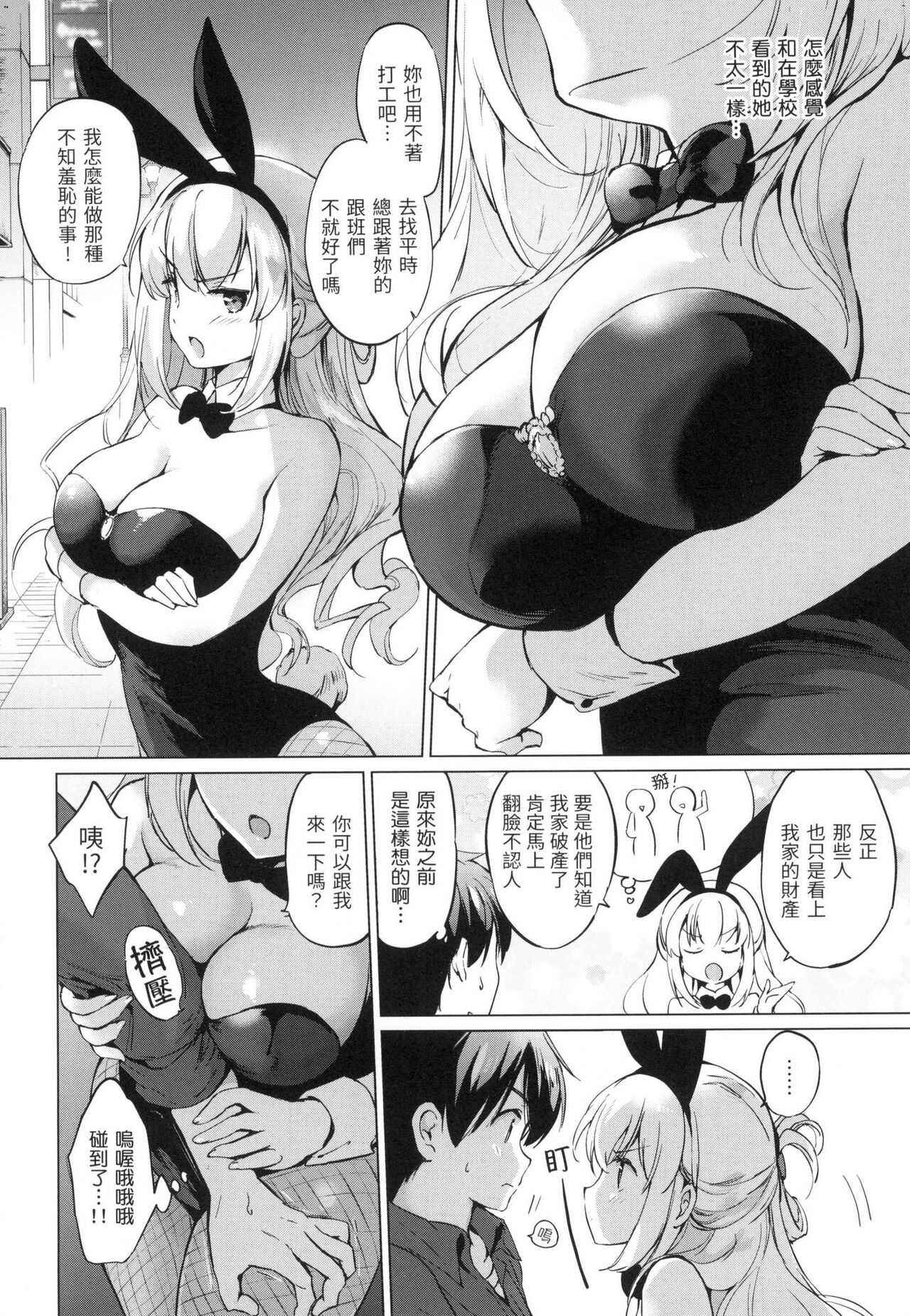 [つかこ] 虹色香水 [中国翻訳] [無修正] image number 13