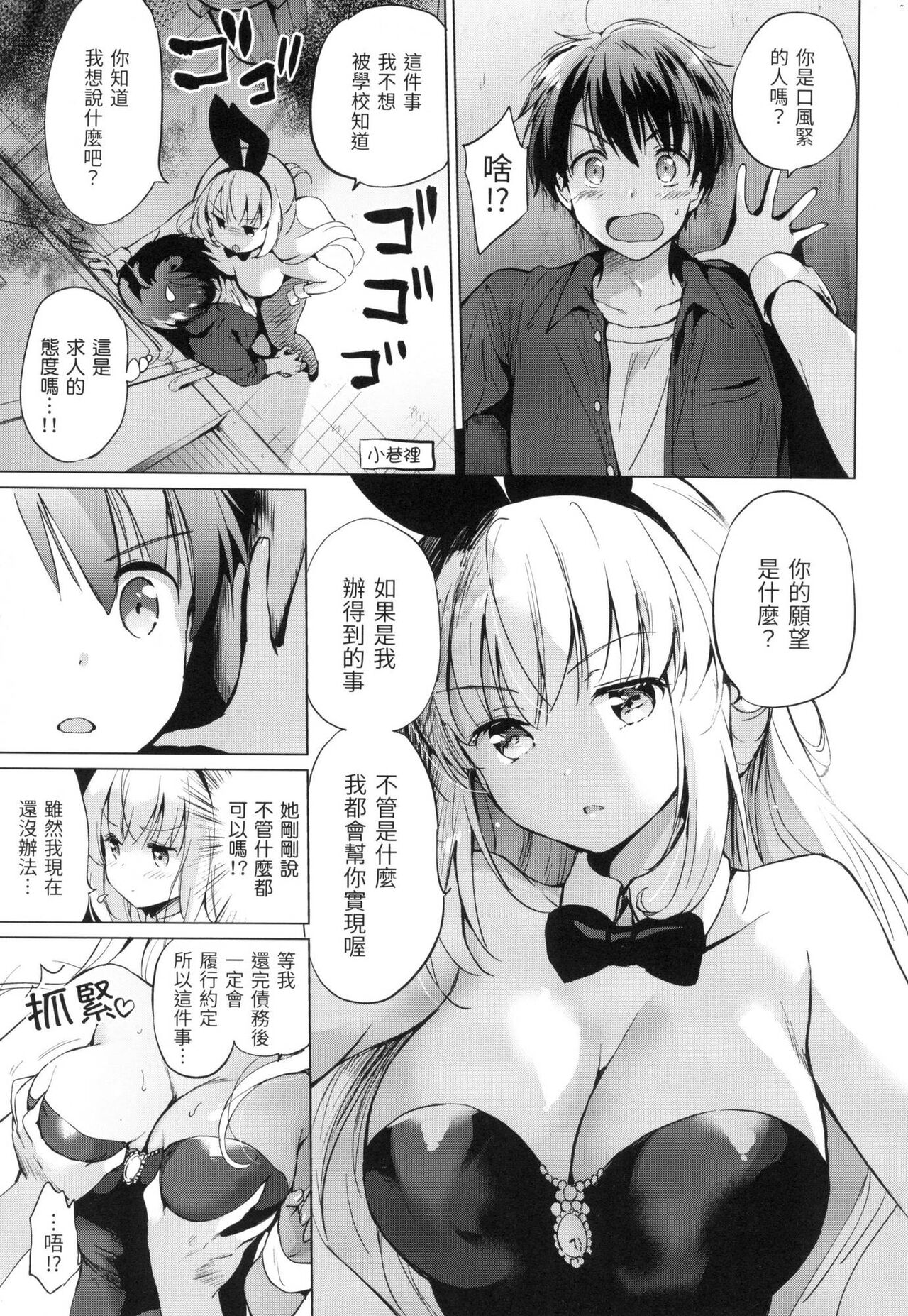 [つかこ] 虹色香水 [中国翻訳] [無修正] image number 14