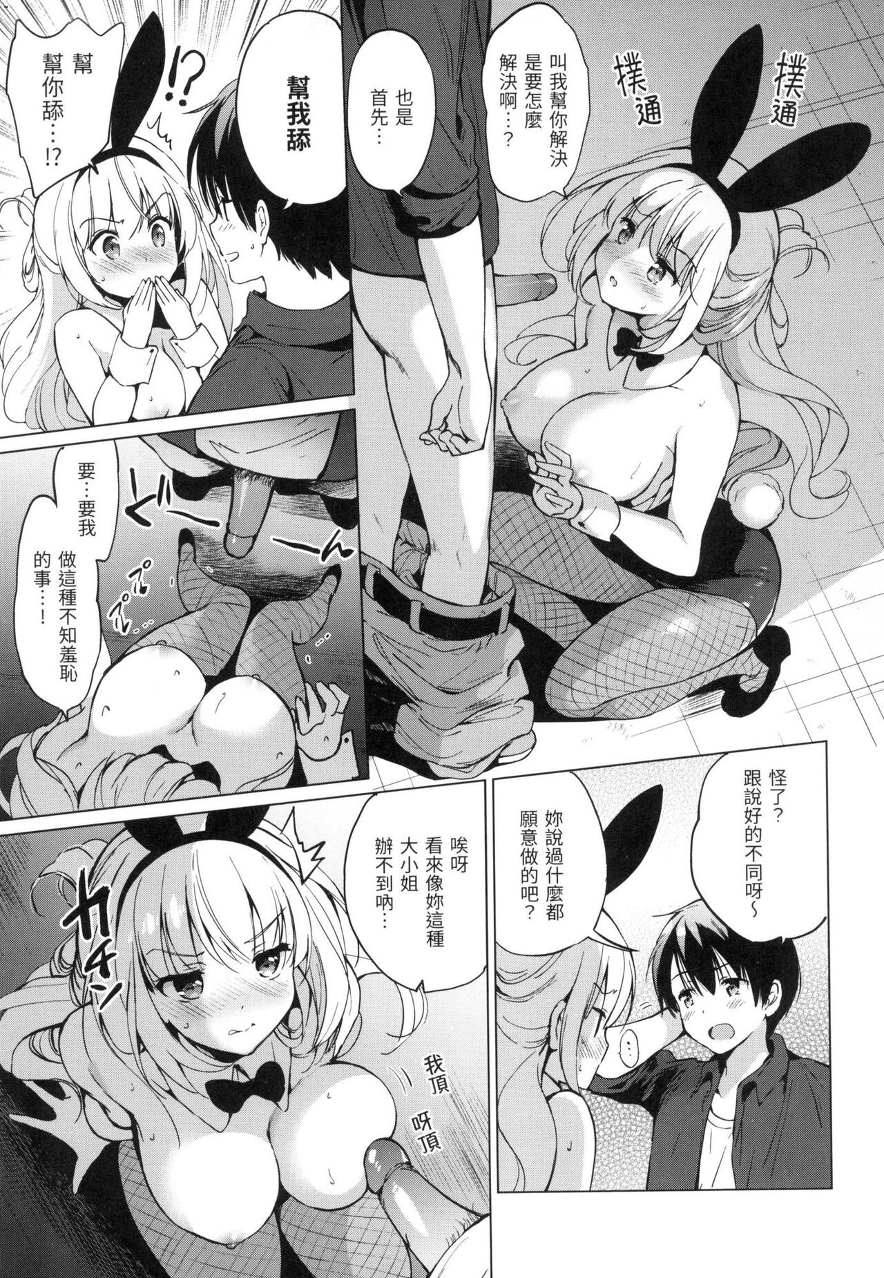 [つかこ] 虹色香水 [中国翻訳] [無修正] image number 20