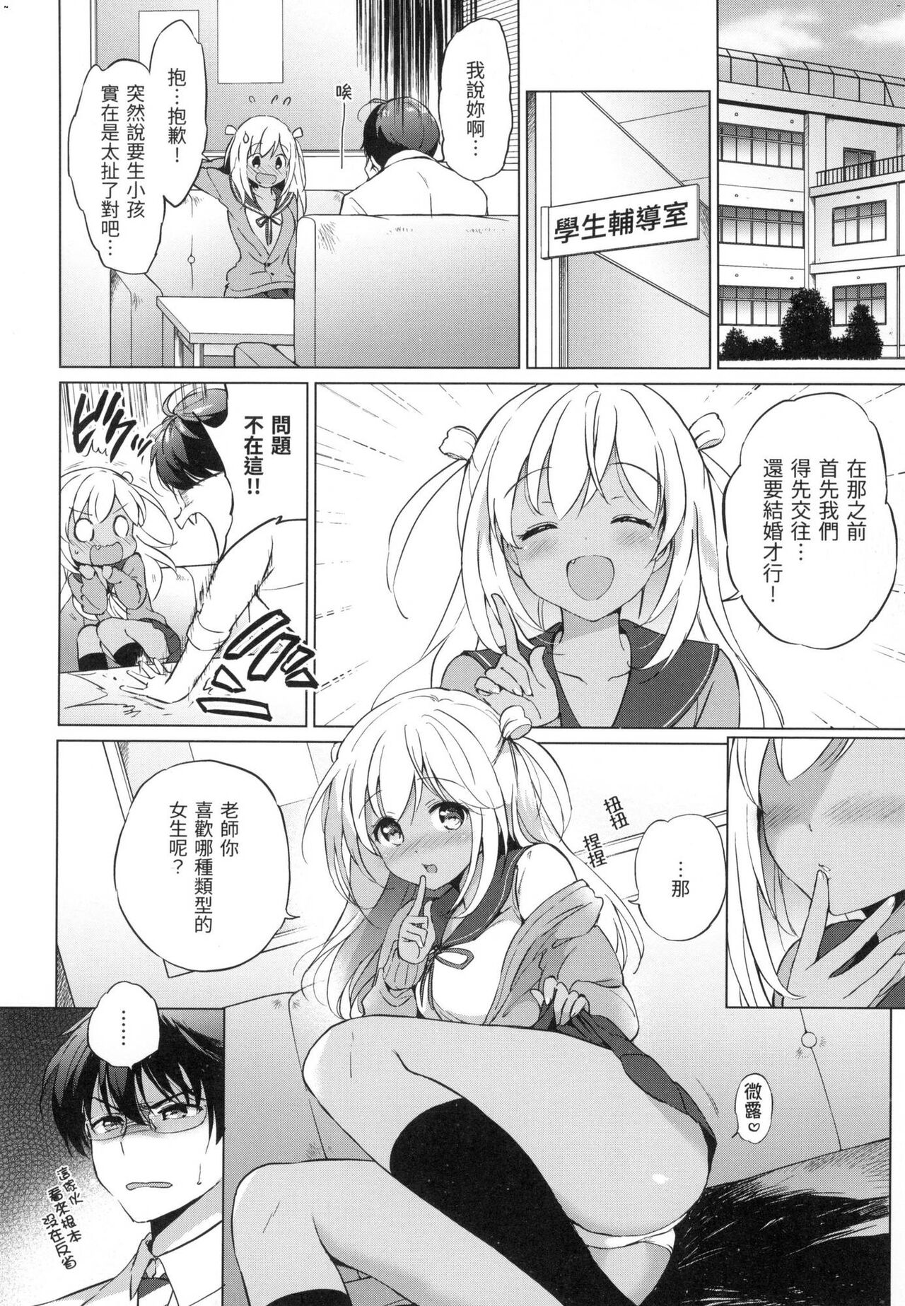 [つかこ] 虹色香水 [中国翻訳] [無修正] image number 83