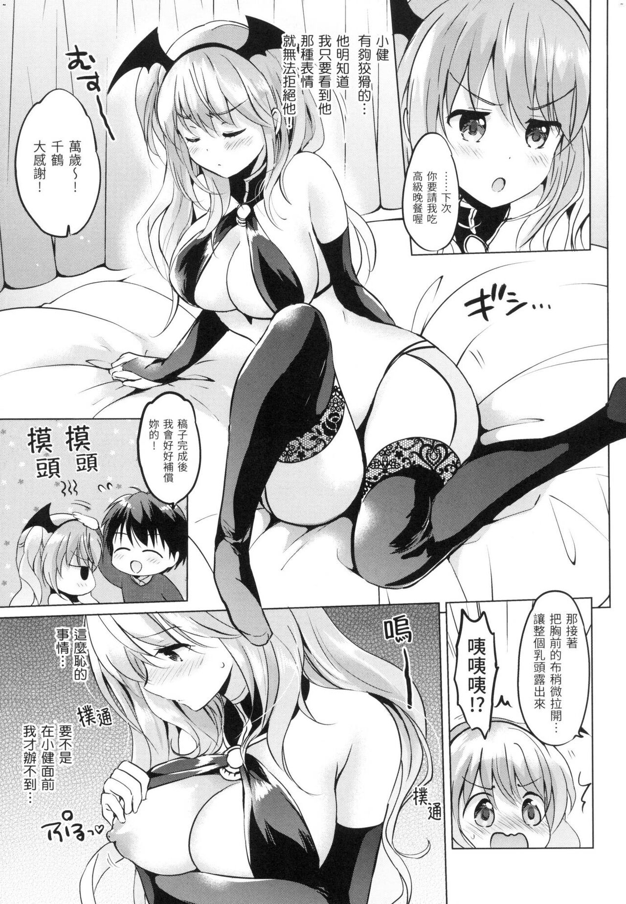 [つかこ] 虹色香水 [中国翻訳] [無修正] image number 102