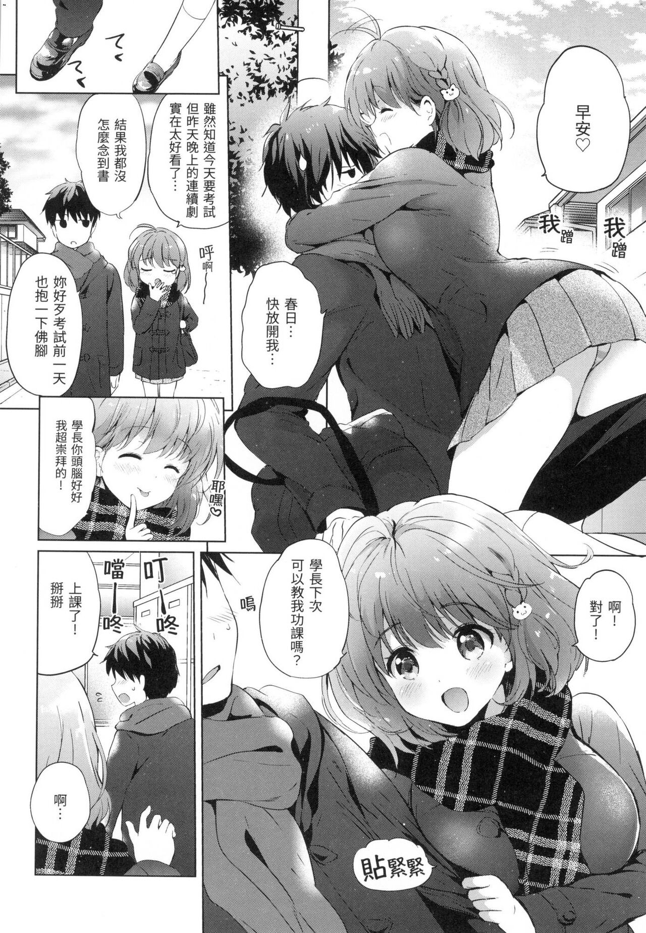 [つかこ] 虹色香水 [中国翻訳] [無修正] image number 115