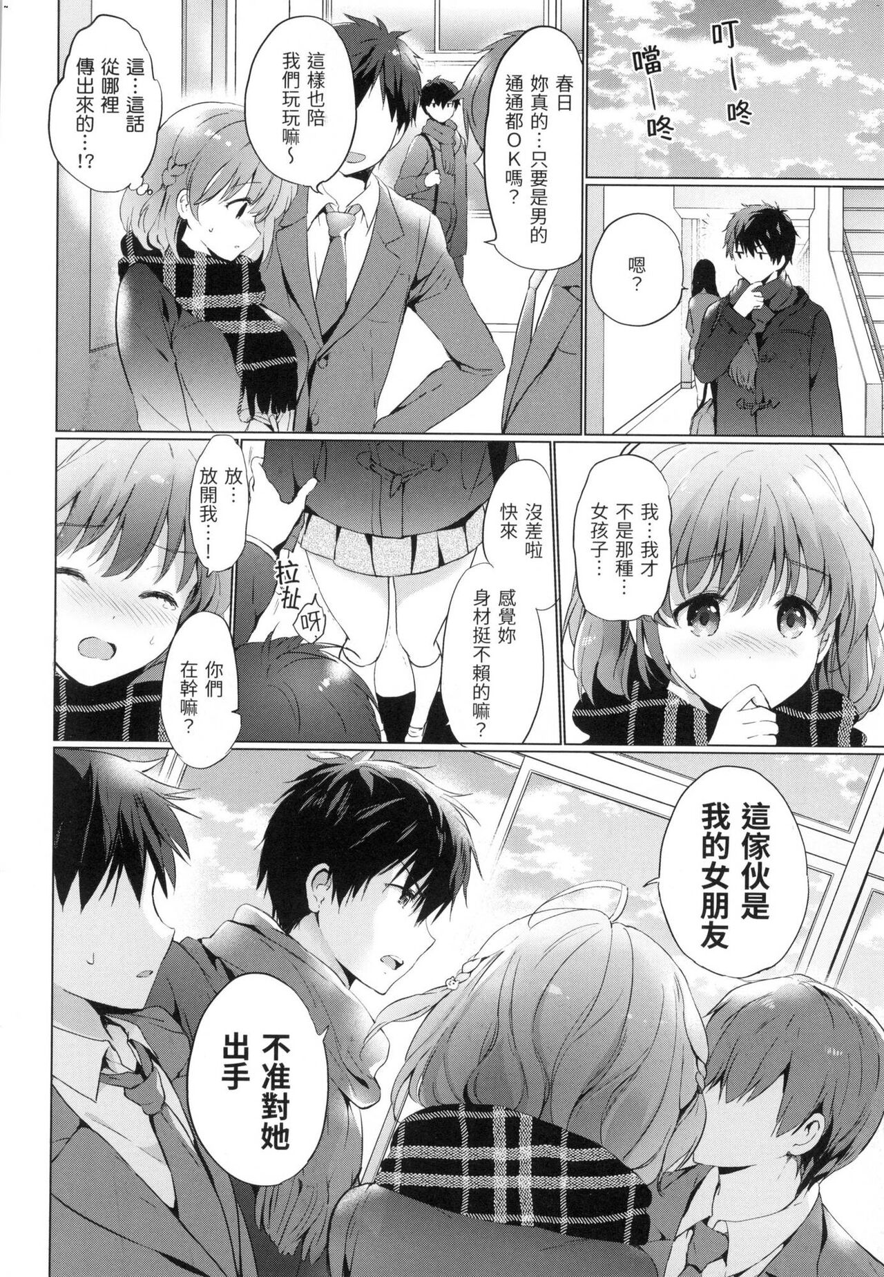 [つかこ] 虹色香水 [中国翻訳] [無修正] image number 117