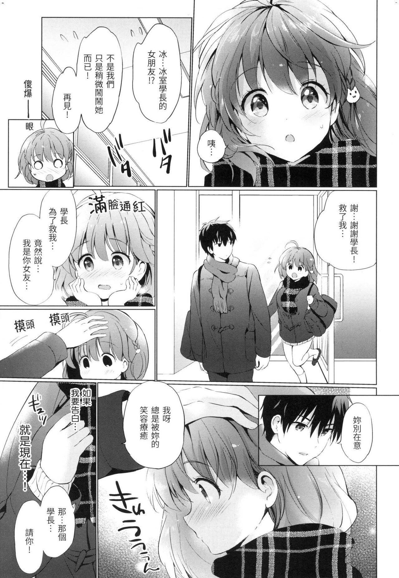 [つかこ] 虹色香水 [中国翻訳] [無修正] image number 118