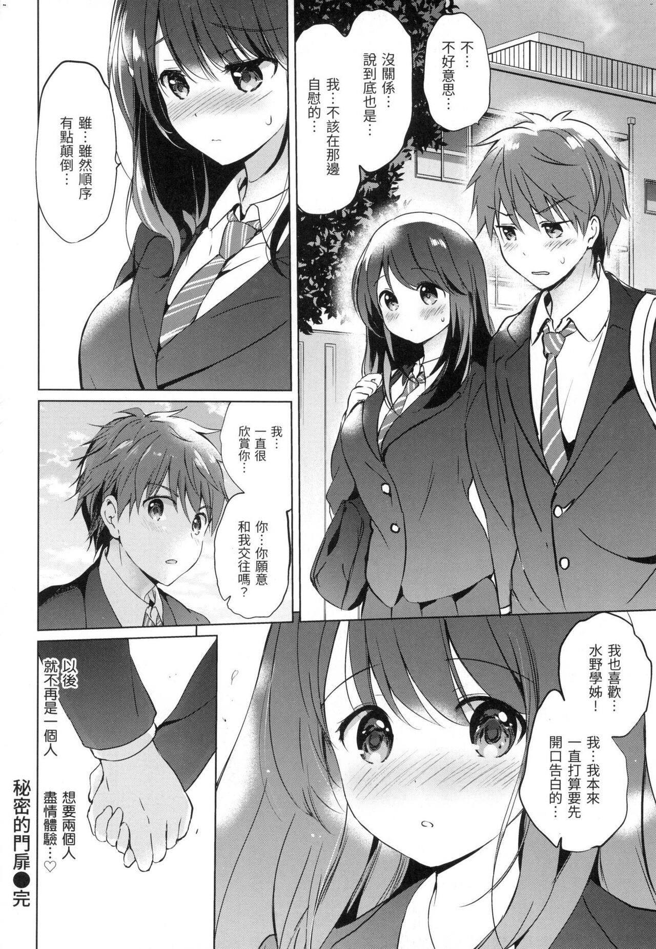 [つかこ] 虹色香水 [中国翻訳] [無修正] image number 153