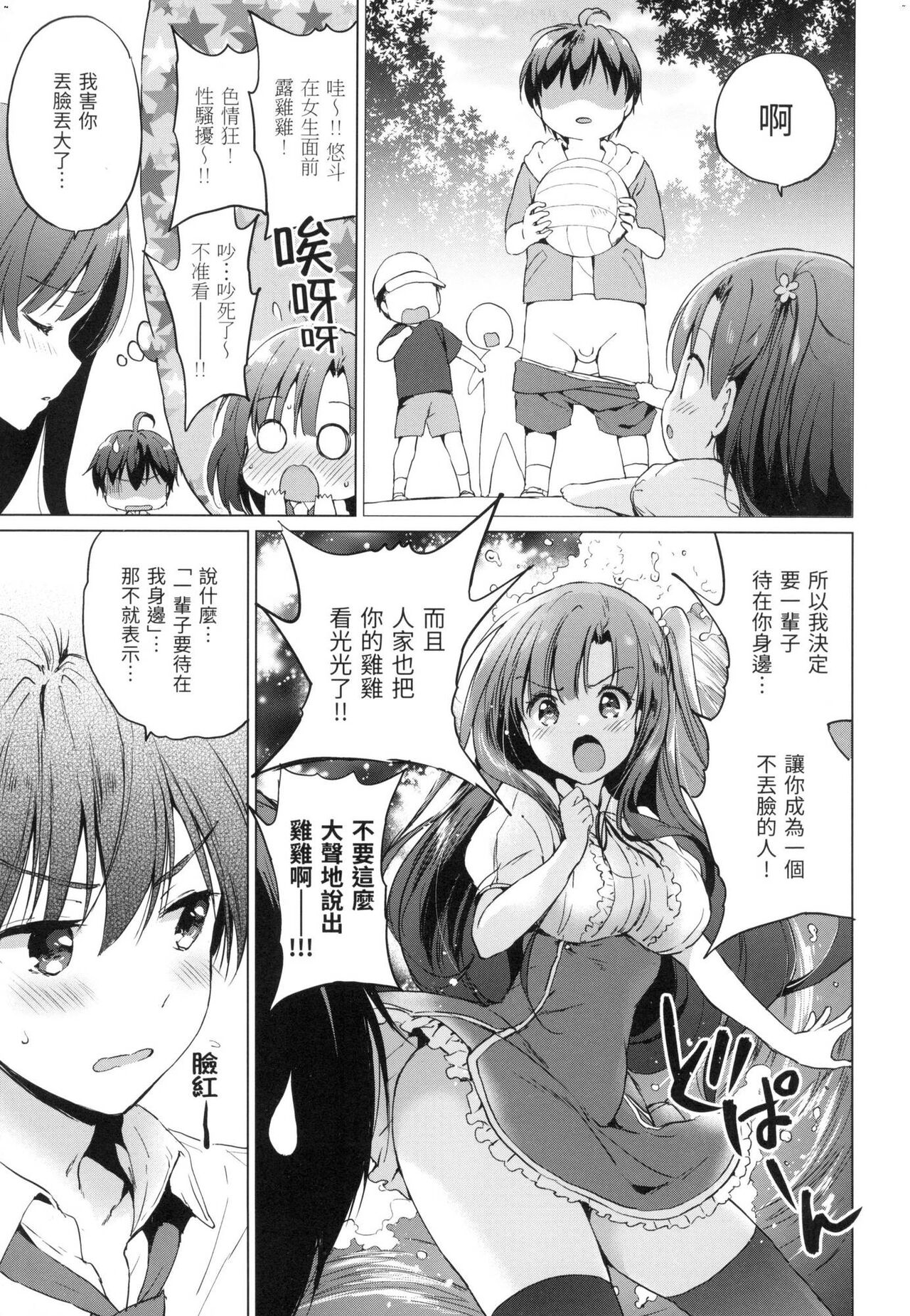 [つかこ] 虹色香水 [中国翻訳] [無修正] image number 156