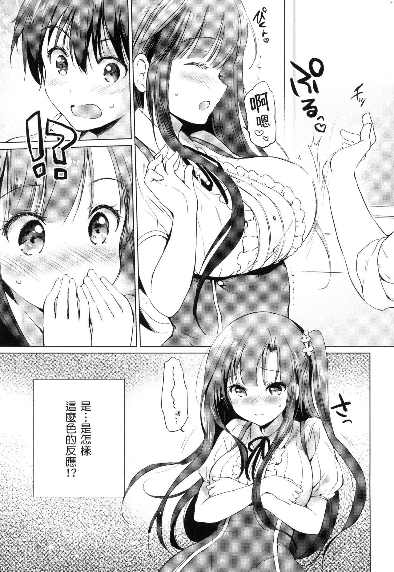 [つかこ] 虹色香水 [中国翻訳] [無修正] image number 158