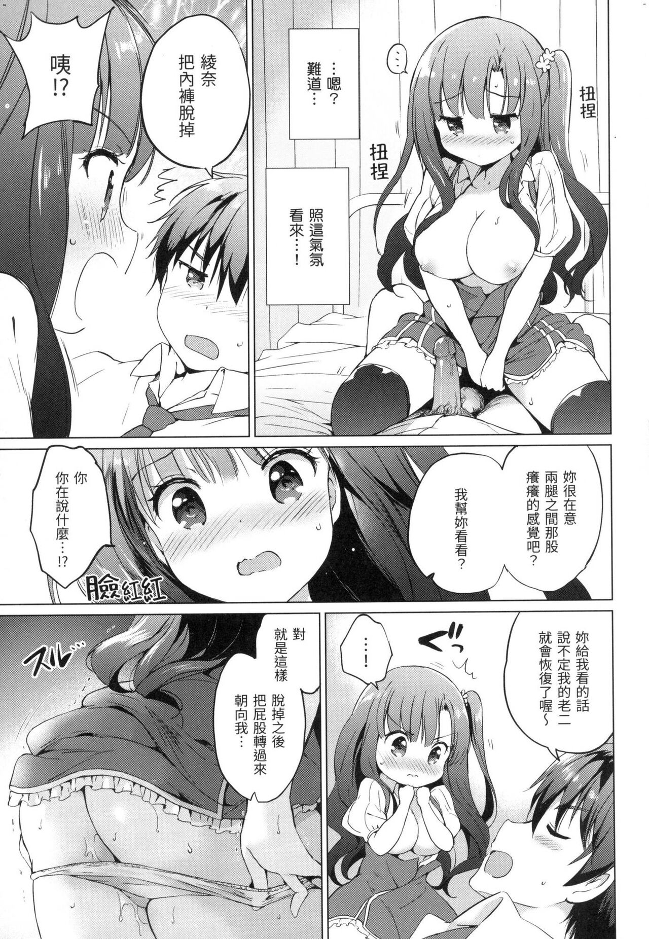 [つかこ] 虹色香水 [中国翻訳] [無修正] image number 164