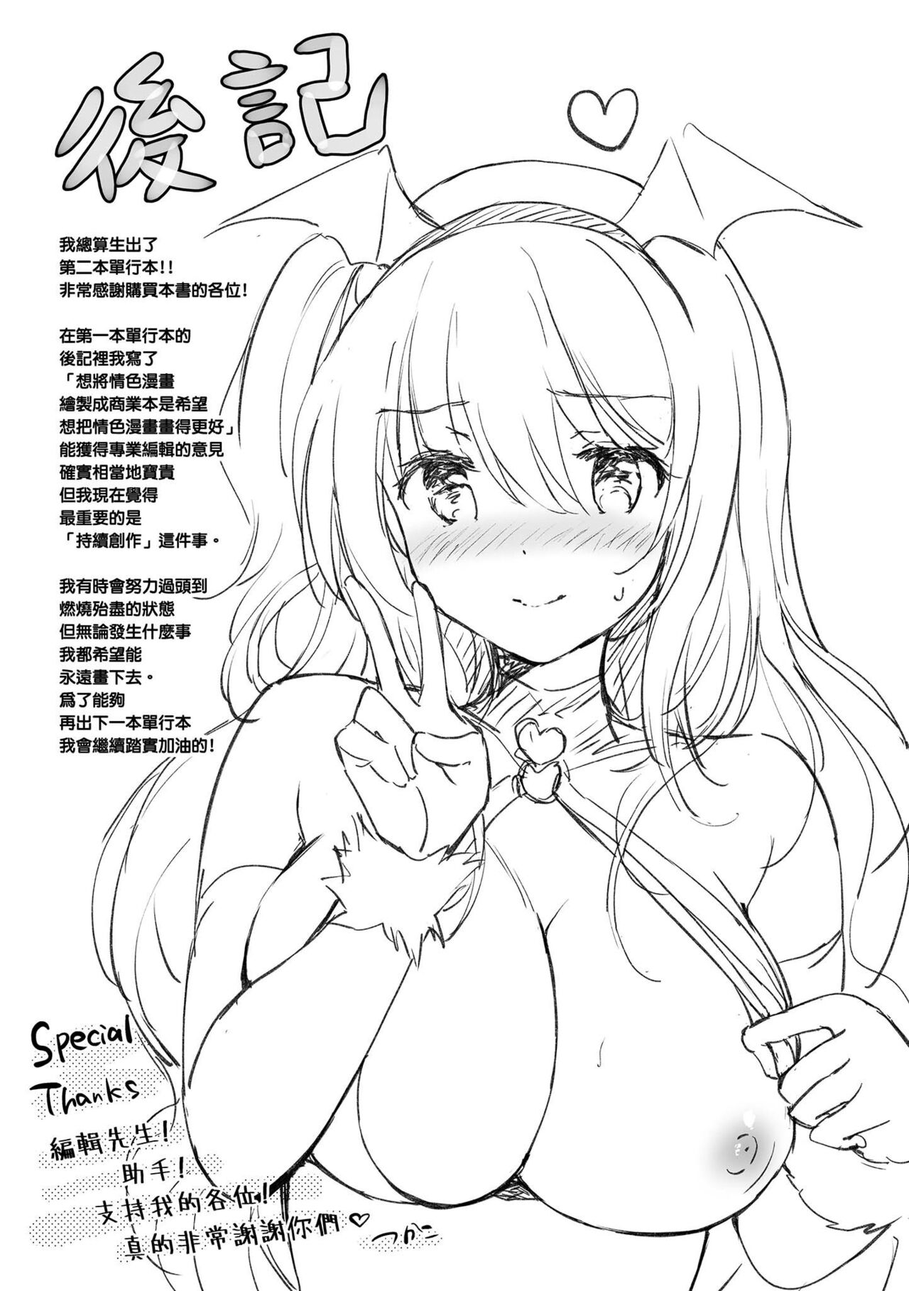 [つかこ] 虹色香水 [中国翻訳] [無修正] image number 184