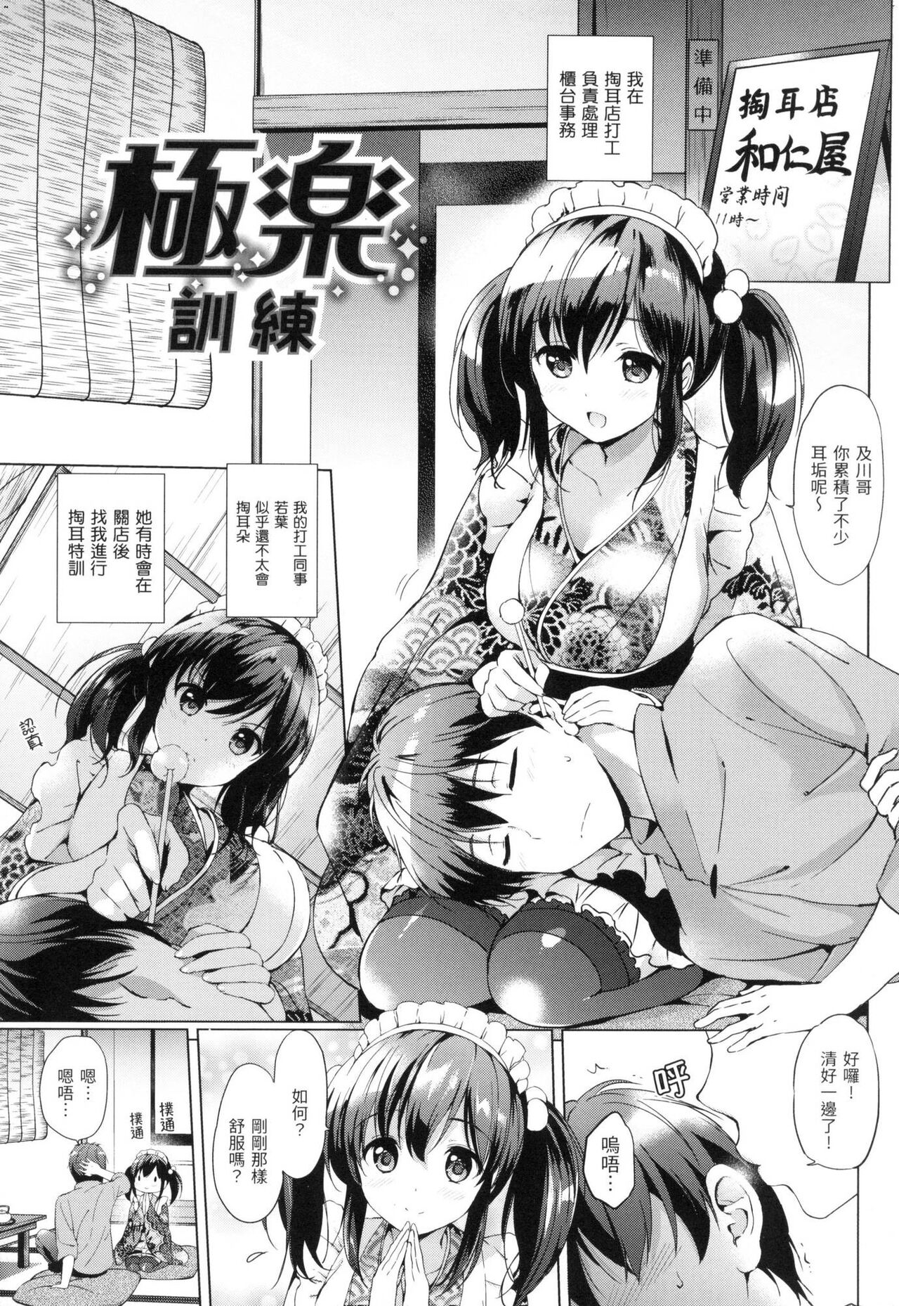 [Tsukako] Hatsukoi Party - Pure virgin for you... | 初戀派對 [Chinese] [Decensored] numero di immagine  182