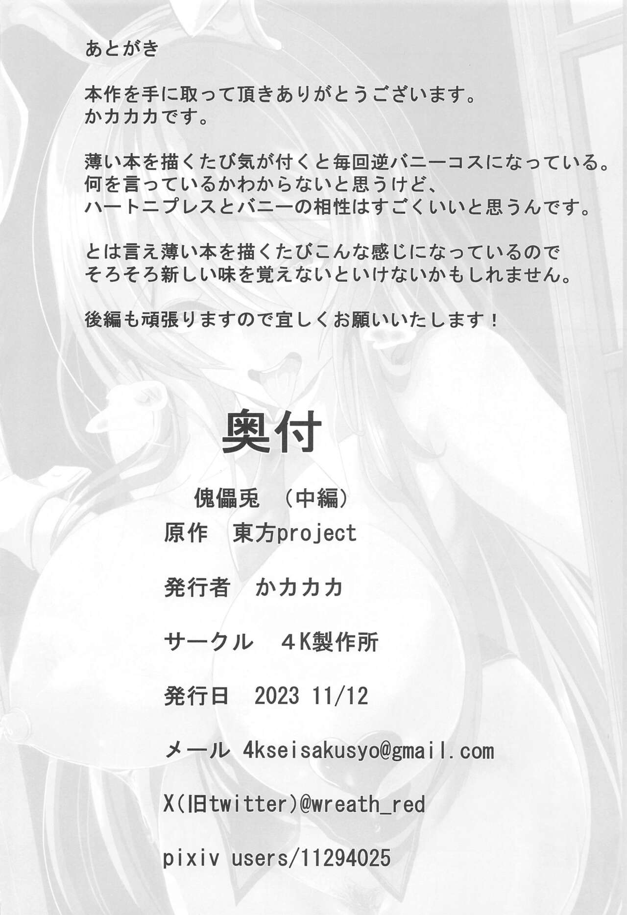 (Shuuki Reitaisai 10) [4K Seisakusho (KaKakaka)] Kugutsu Usagi (Chuuhen) (Touhou Project) image number 27