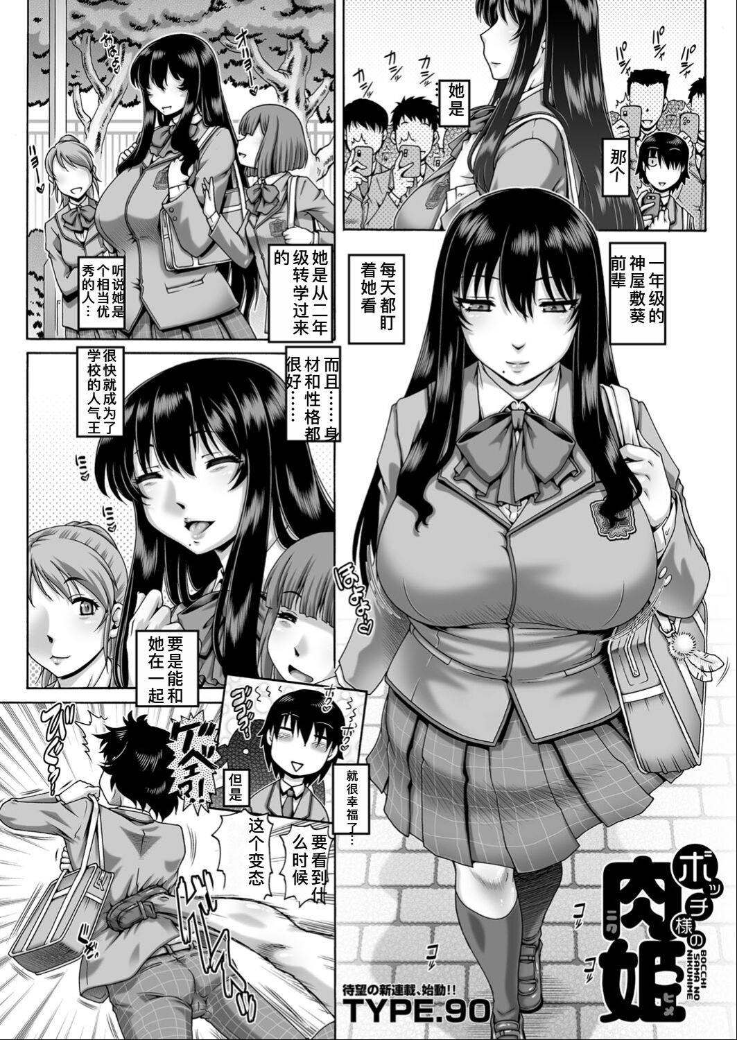 [TYPE.90] Bocchi-sama no Nikuhime (COMIC MILF 2023-04 Vol.71)  [Chinese] [Digital] image number 1
