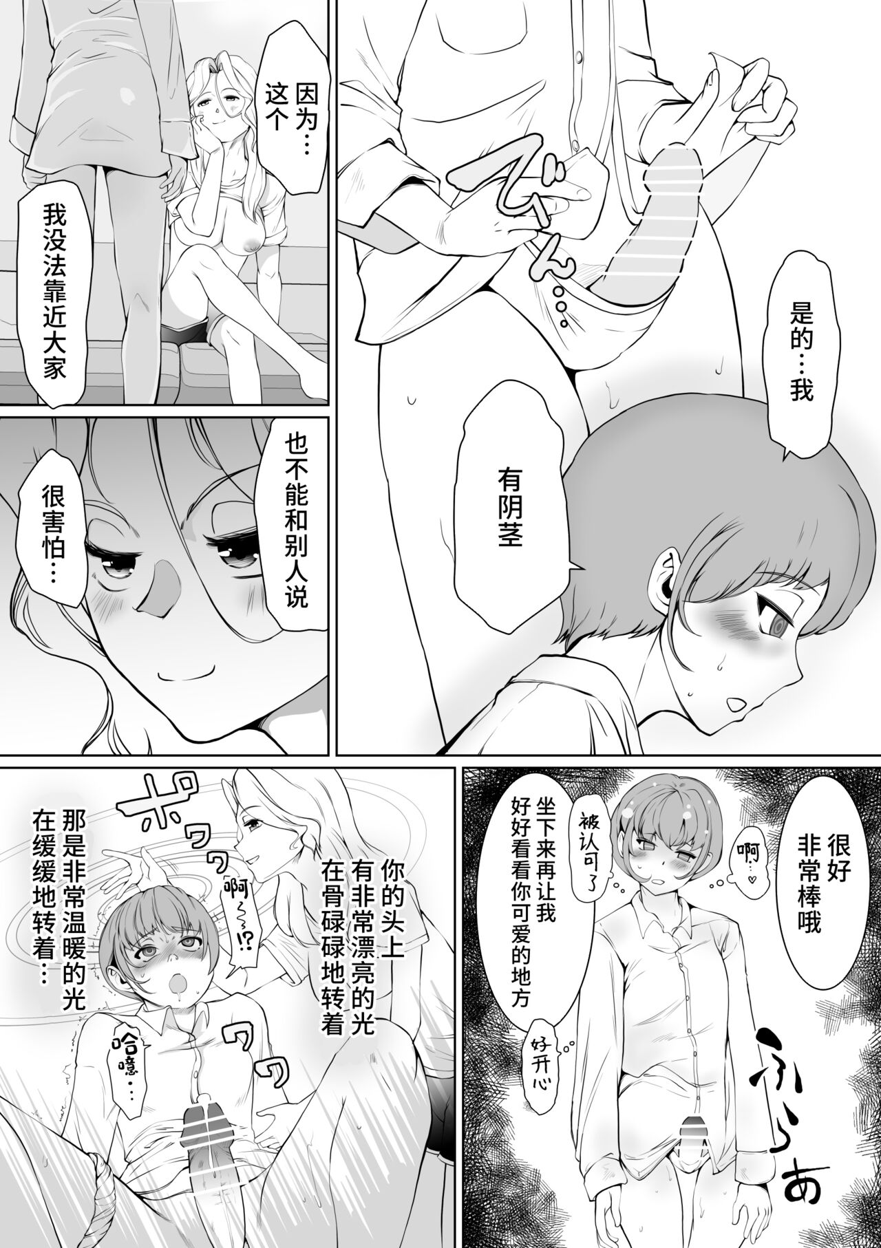 [Trapezohedron (Jimador)]  Onee-sama  to  Saiman Pet  [Chinese] [不咕鸟汉化组] 이미지 번호 8