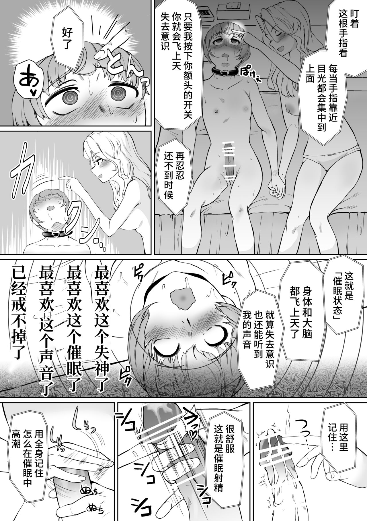 [Trapezohedron (Jimador)]  Onee-sama  to  Saiman Pet  [Chinese] [不咕鸟汉化组] 이미지 번호 17