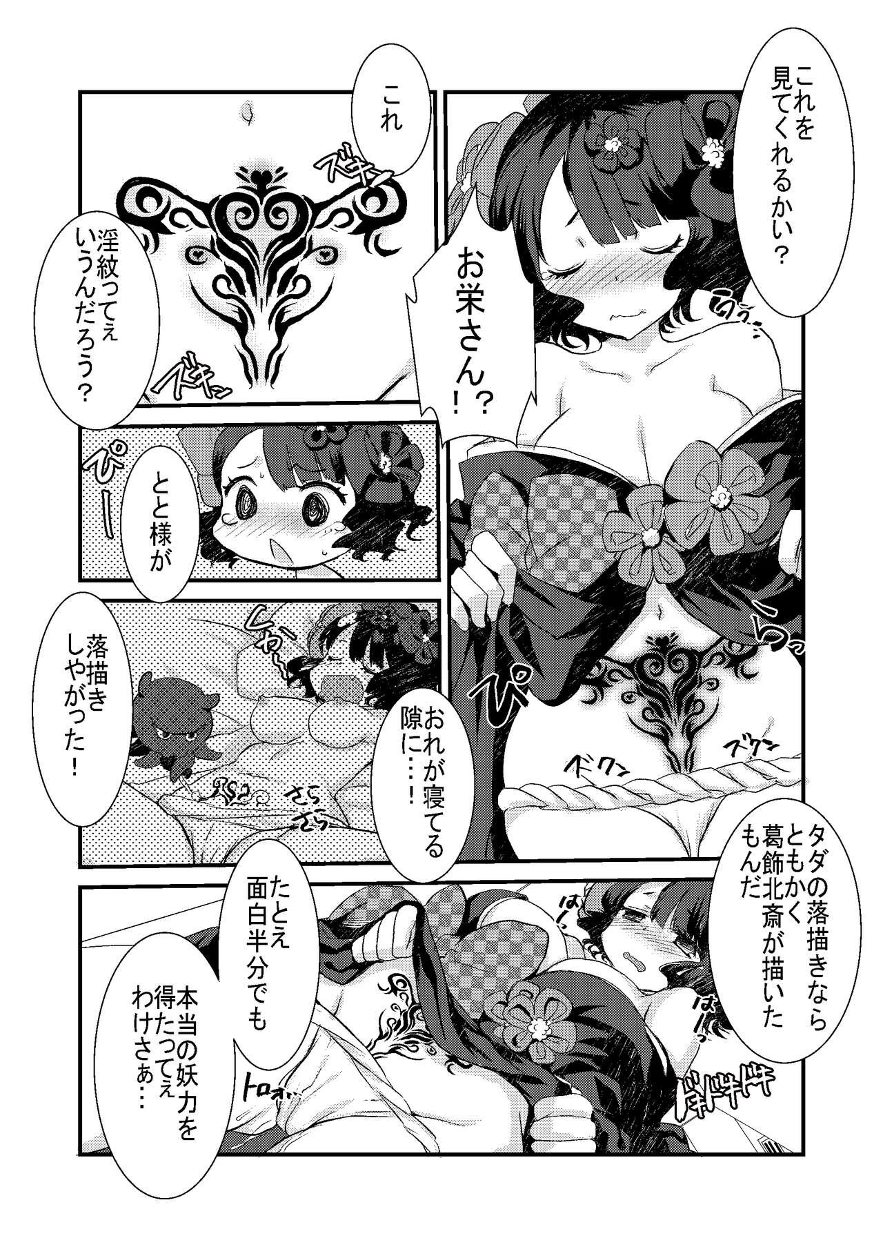 [Nekomarudow (Tadima Yoshikazu)] Oei-san ga Toto-sama ni Inmon Egakarete Master-dono to  Icha Love Sukebe suru Hon. (Fate/Grand Order) [Digital] 画像番号 6