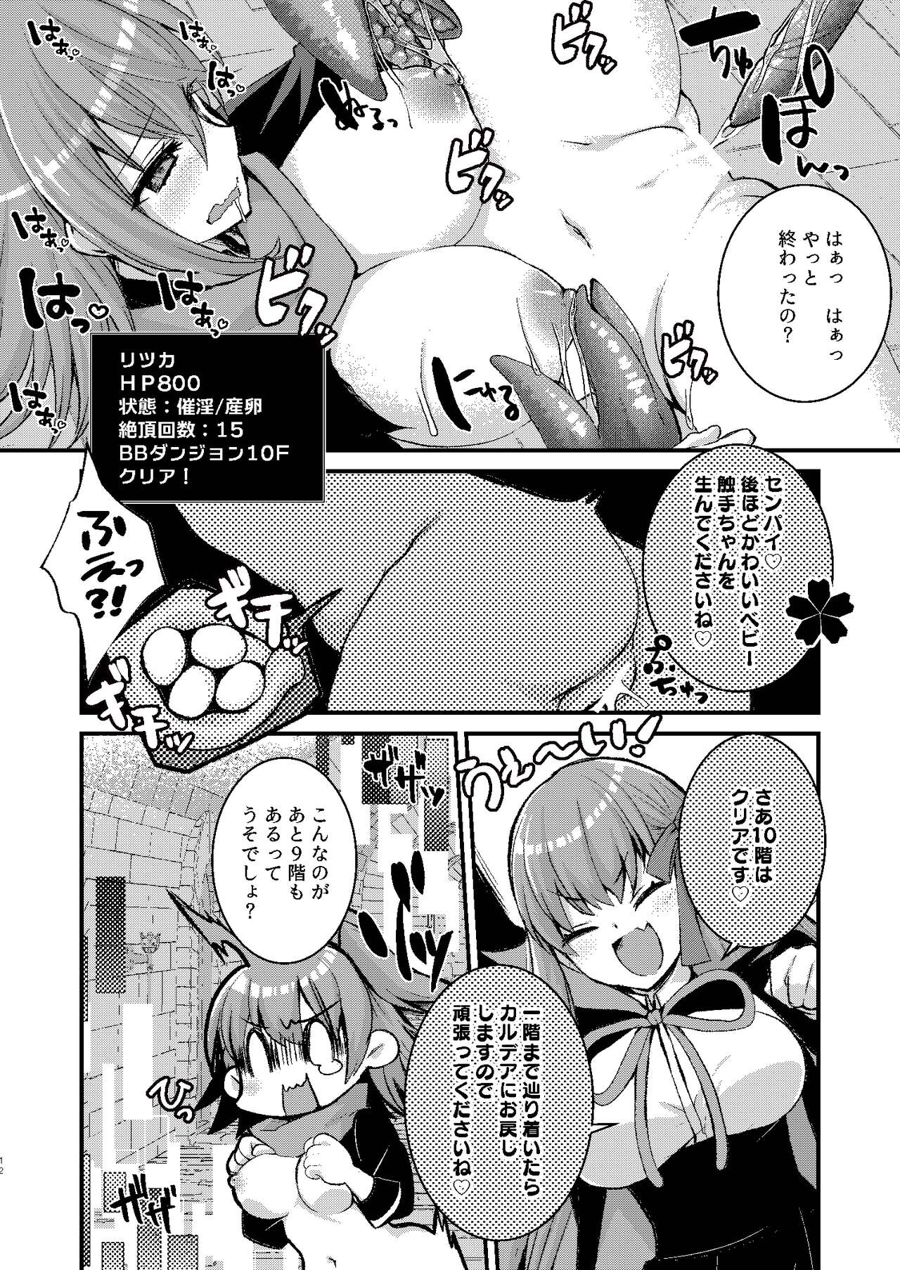 [Nekomarudow (Tajima Yoshikazu)] BB-chan to Ero Trap Dungeon  (Fate/Grand Order) [Digital] image number 12