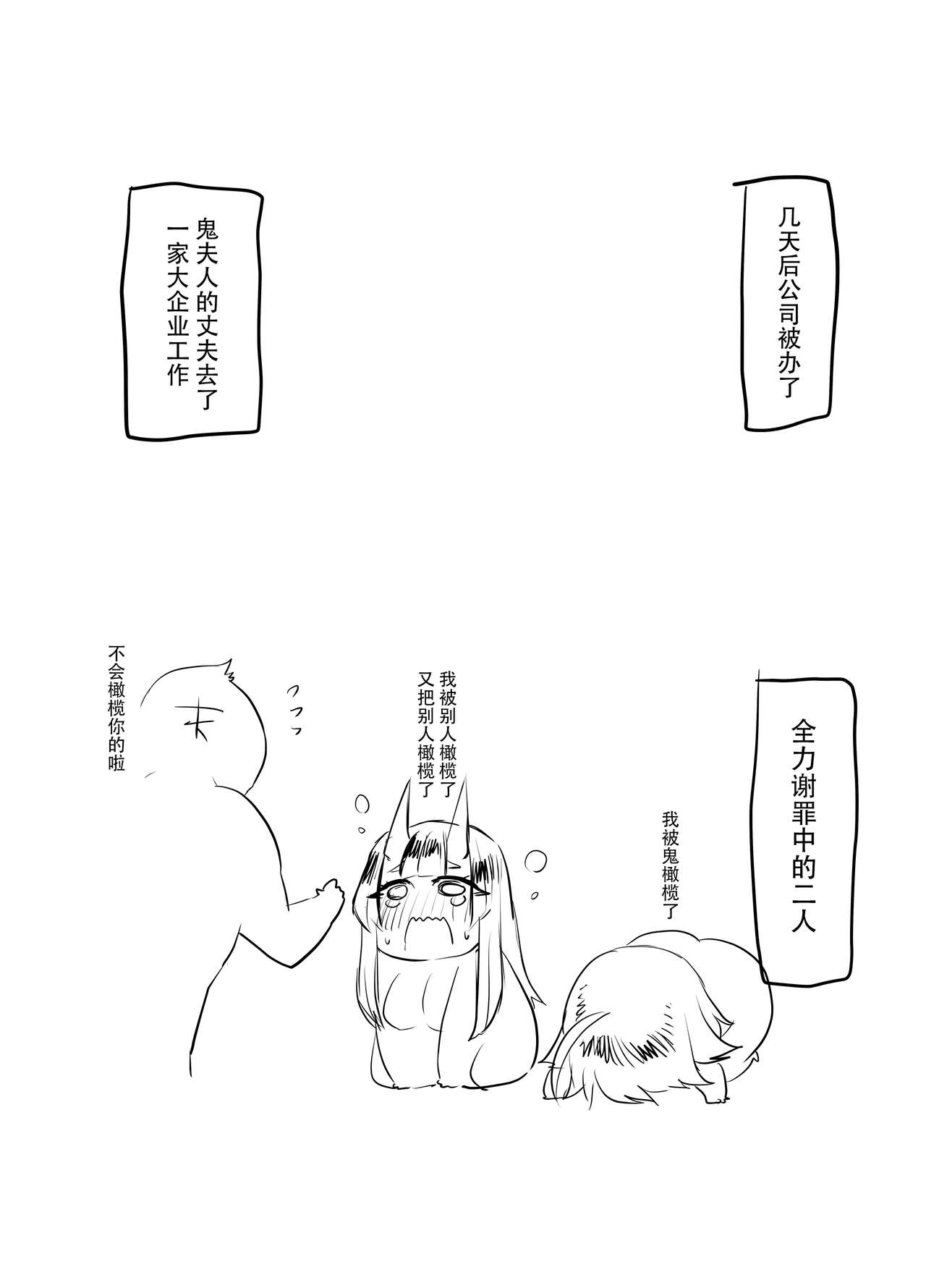 [huuten (瘋)] ♂×♂ - 鬼シーメール人妻 [79%汉化组] imagen número 25