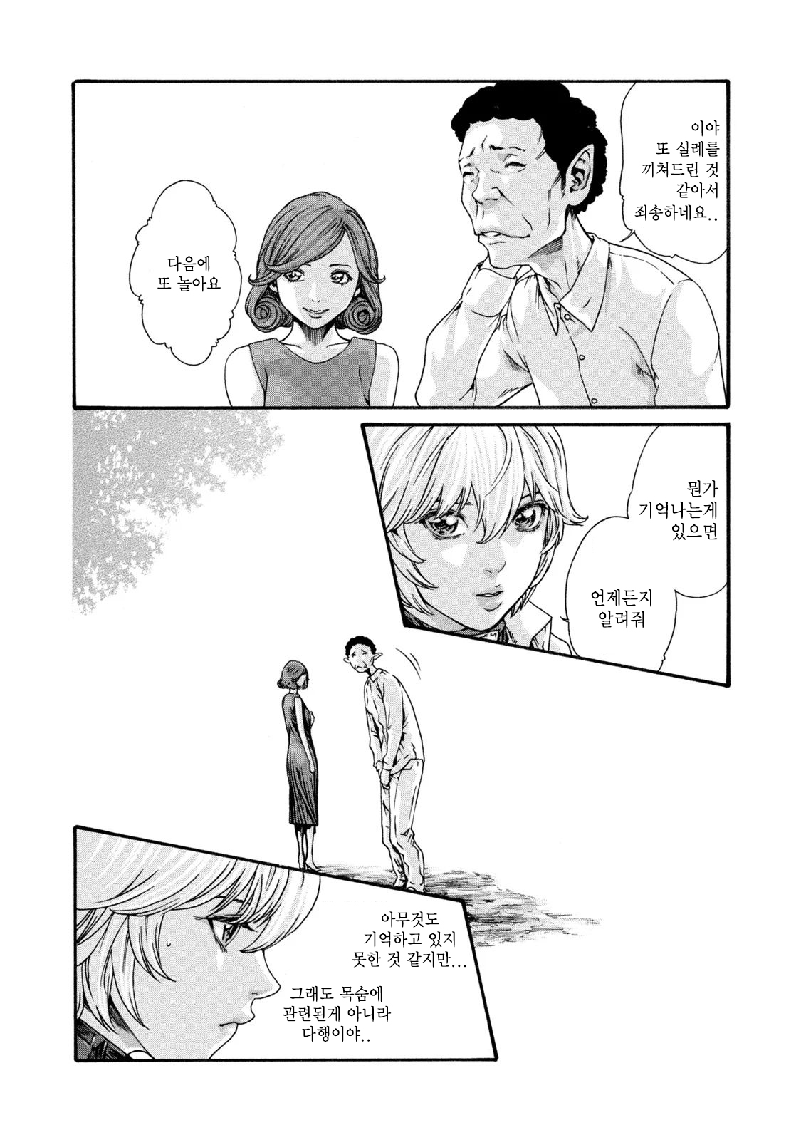 [Haruki] Kisei Juui Suzune 8 Ch. 62 | 기성수 의사 스즈네-62 [Korean] image number 2