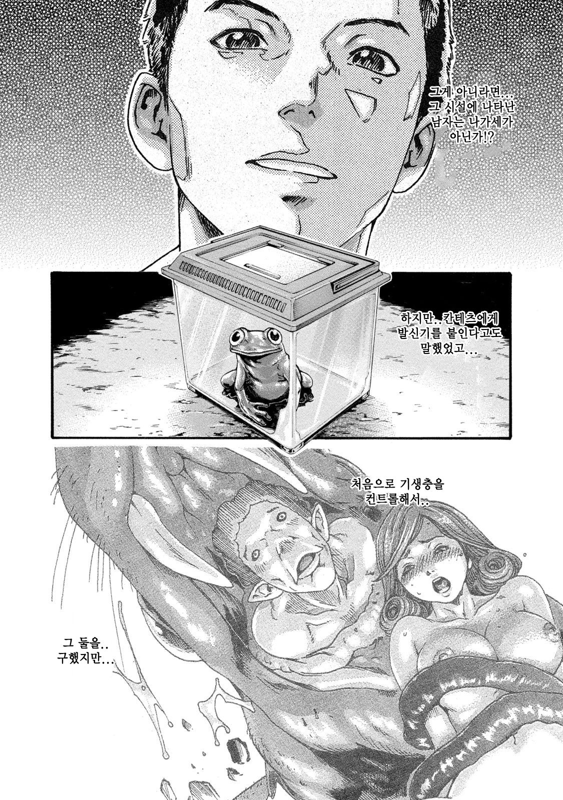 [Haruki] Kisei Juui Suzune 8 Ch. 62 | 기성수 의사 스즈네-62 [Korean] image number 6