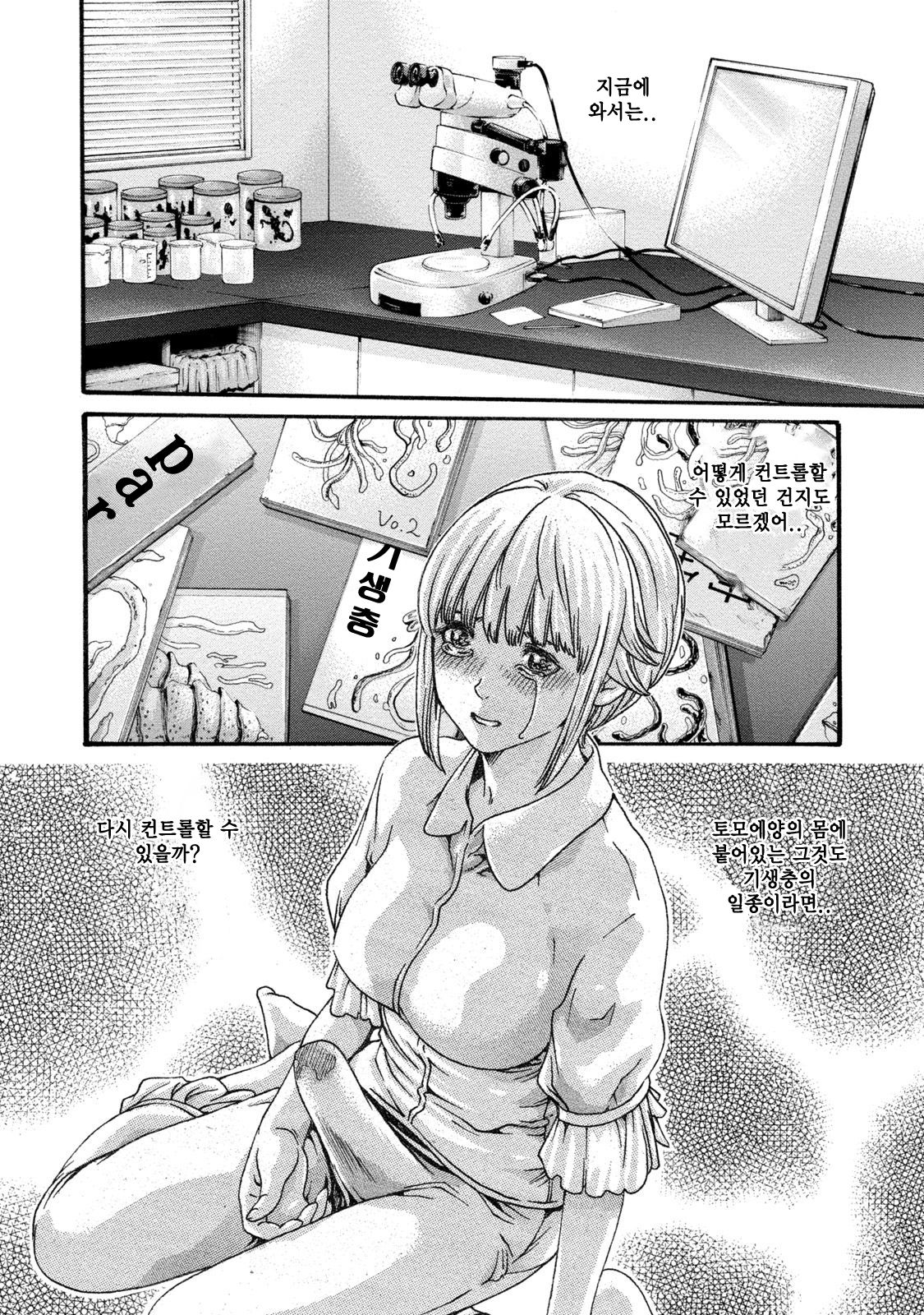 [Haruki] Kisei Juui Suzune 8 Ch. 62 | 기성수 의사 스즈네-62 [Korean] image number 7