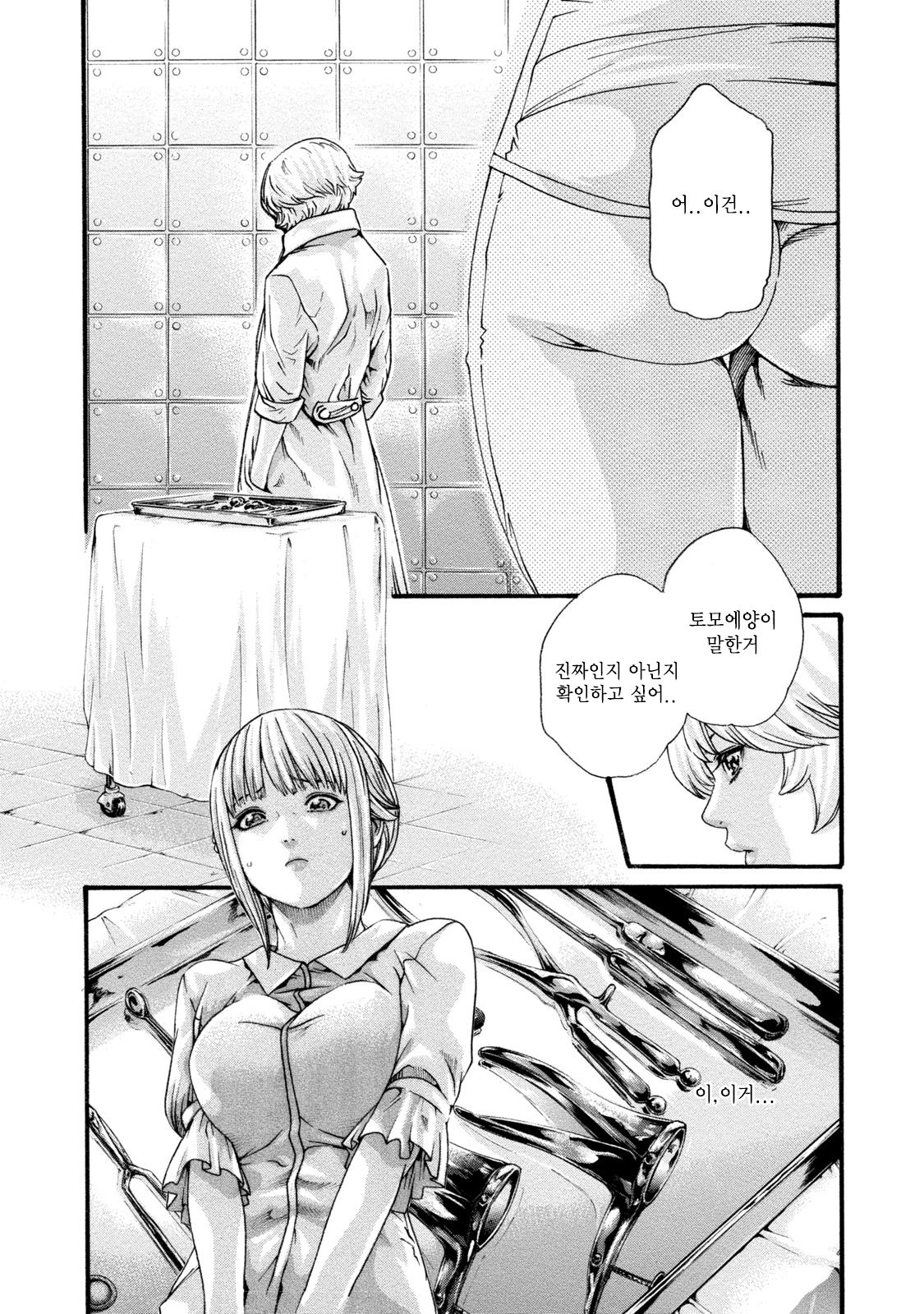 [Haruki] Kisei Juui Suzune 8 Ch. 62 | 기성수 의사 스즈네-62 [Korean] image number 8