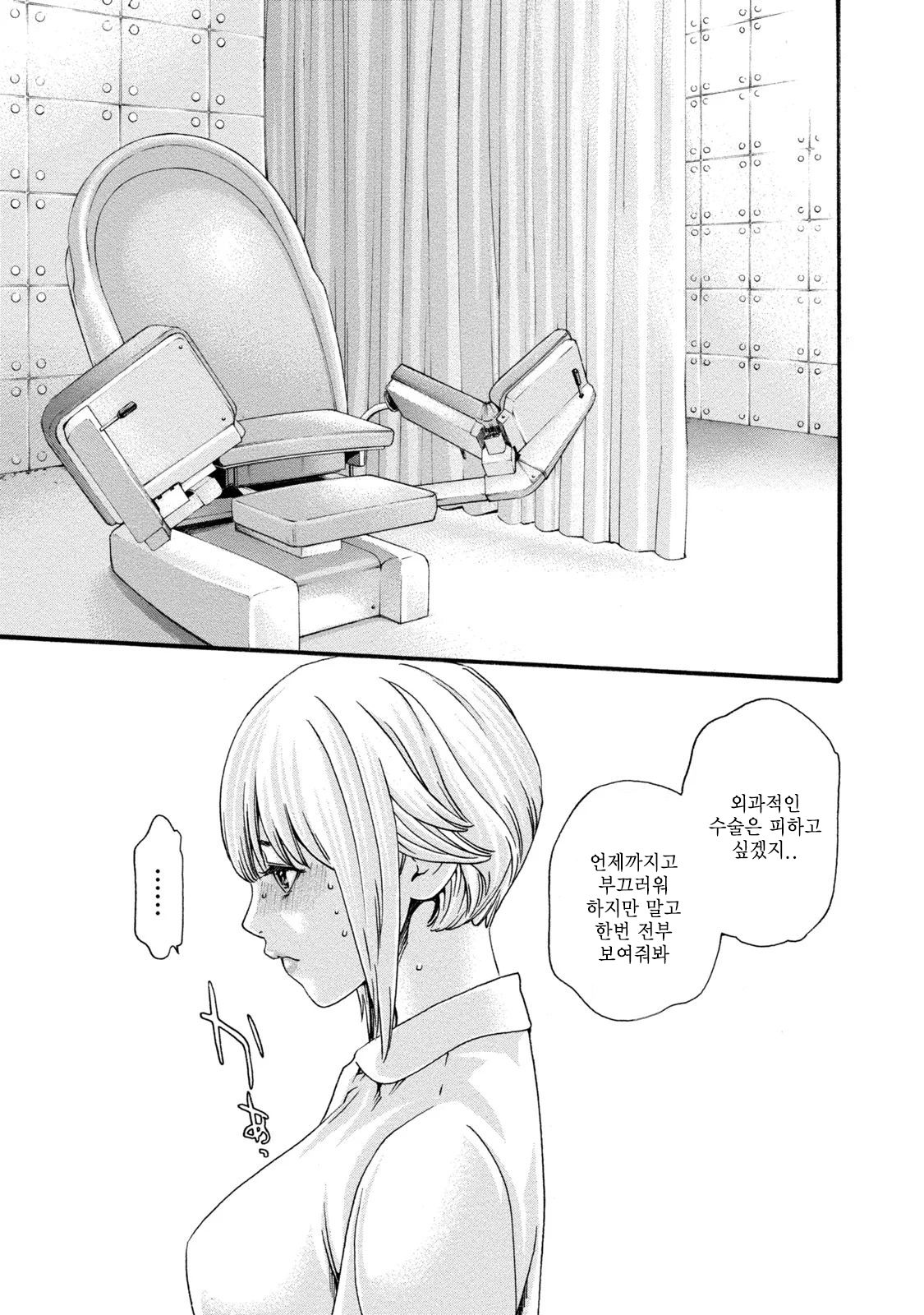 [Haruki] Kisei Juui Suzune 8 Ch. 62 | 기성수 의사 스즈네-62 [Korean] image number 9