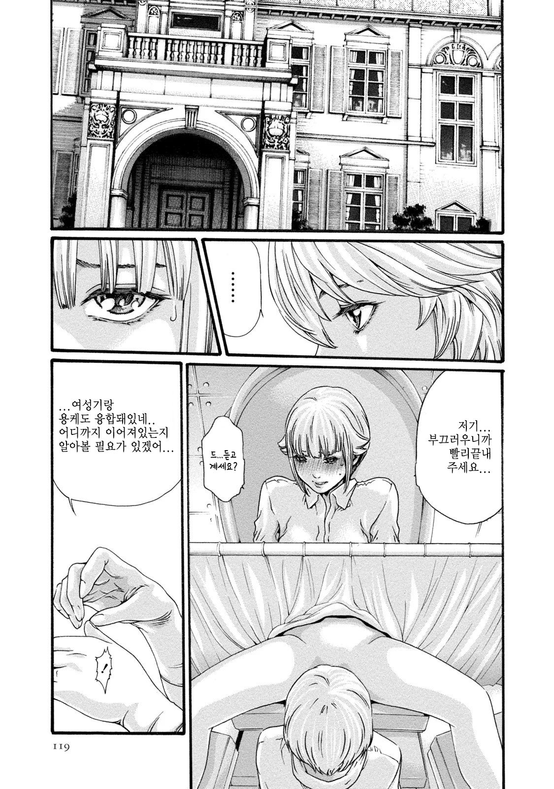 [Haruki] Kisei Juui Suzune 8 Ch. 62 | 기성수 의사 스즈네-62 [Korean] image number 11