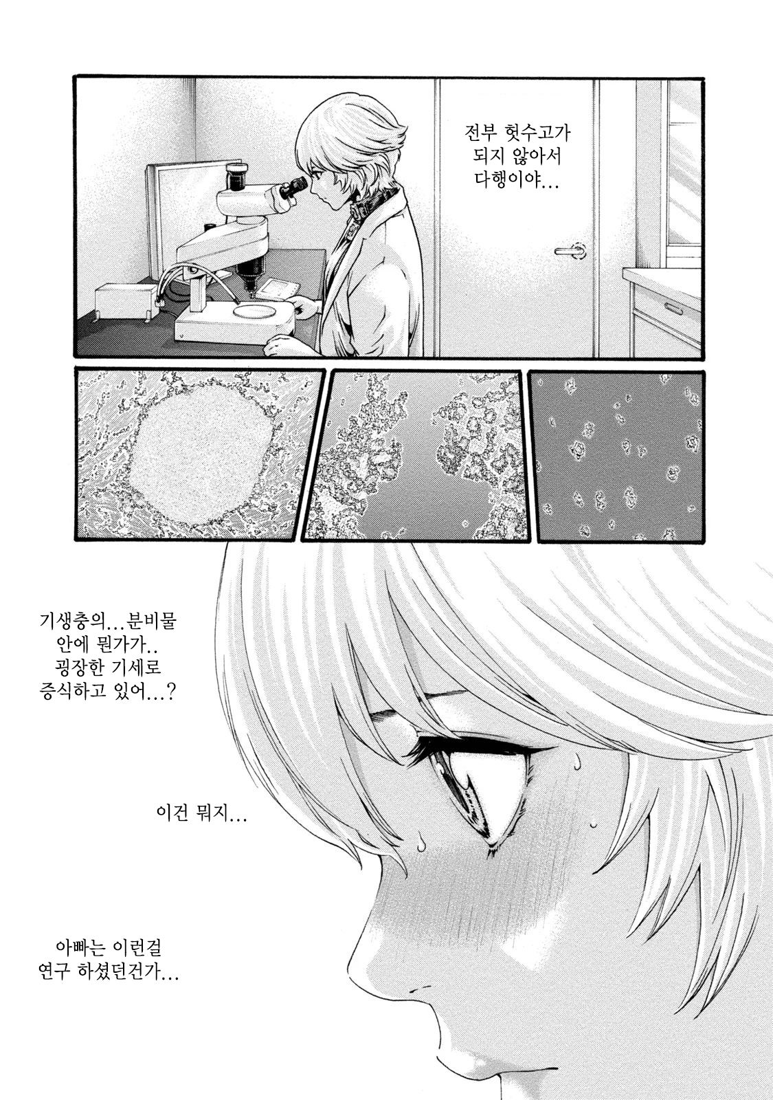 [Haruki] Kisei Juui Suzune 8 Ch. 62 | 기성수 의사 스즈네-62 [Korean] image number 22