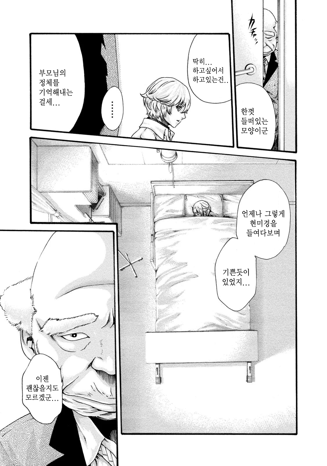 [Haruki] Kisei Juui Suzune 8 Ch. 62 | 기성수 의사 스즈네-62 [Korean] image number 23