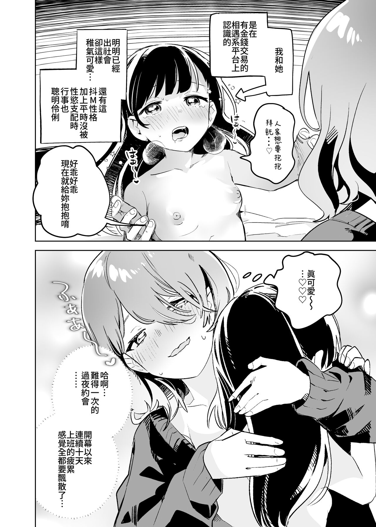 [2com (Wakadori Nikomi)] Tettei Kaihatsu!? Jakuten Chikubi Icha Les Choukyou | 徹底開發!? 弱點是乳頭的恩愛百合調教 [Chinese] [Waka個人漢化] 画像番号 4