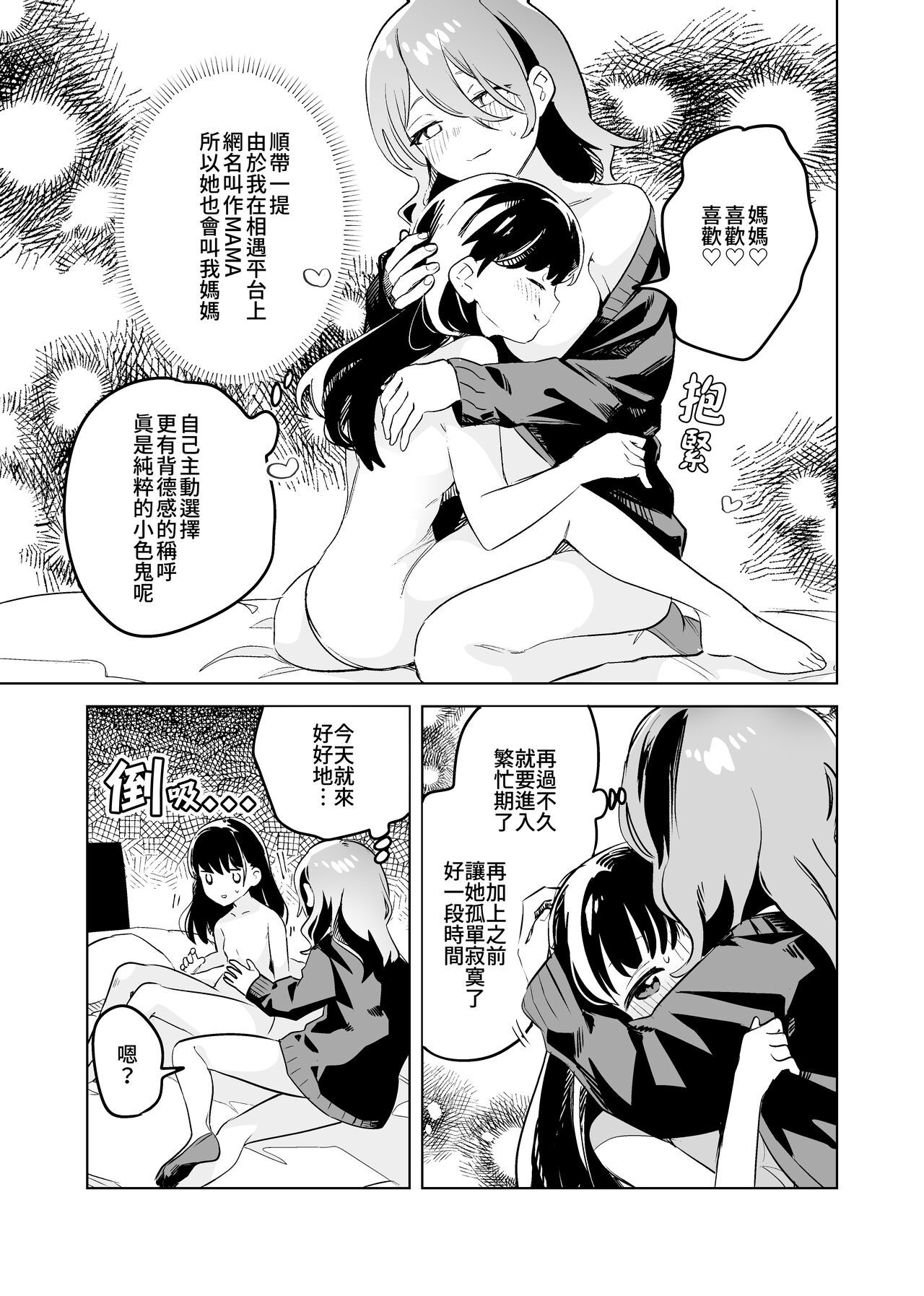 [2com (Wakadori Nikomi)] Tettei Kaihatsu!? Jakuten Chikubi Icha Les Choukyou | 徹底開發!? 弱點是乳頭的恩愛百合調教 [Chinese] [Waka個人漢化] image number 5