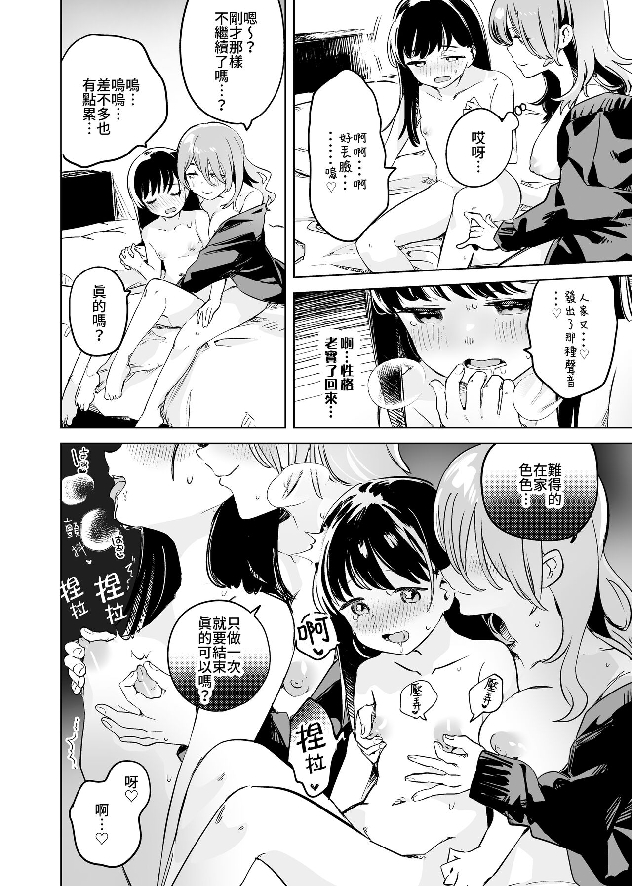 [2com (Wakadori Nikomi)] Tettei Kaihatsu!? Jakuten Chikubi Icha Les Choukyou | 徹底開發!? 弱點是乳頭的恩愛百合調教 [Chinese] [Waka個人漢化] image number 6