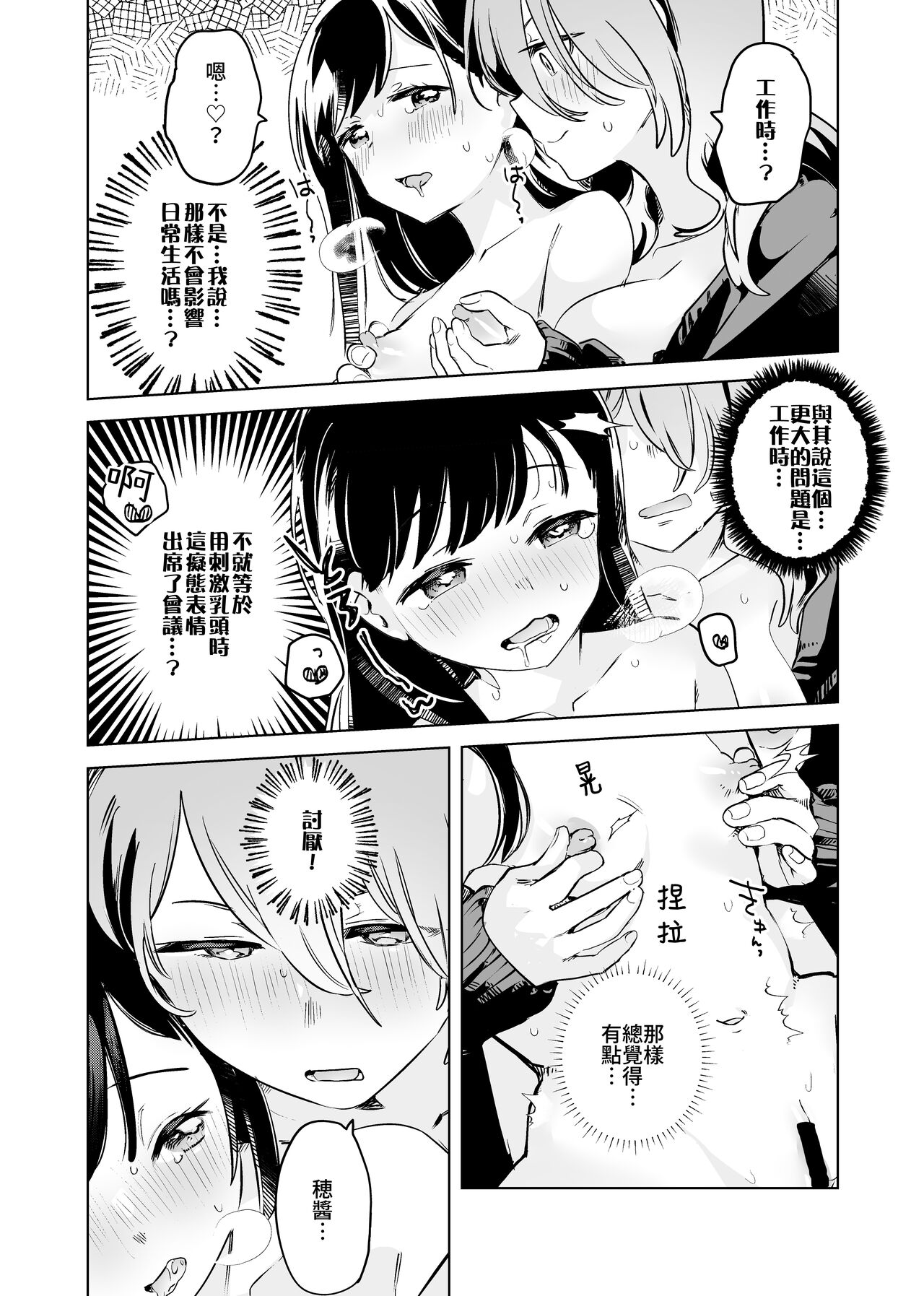 [2com (Wakadori Nikomi)] Tettei Kaihatsu!? Jakuten Chikubi Icha Les Choukyou | 徹底開發!? 弱點是乳頭的恩愛百合調教 [Chinese] [Waka個人漢化] numero di immagine  8