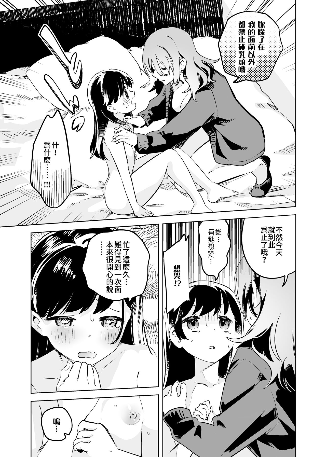 [2com (Wakadori Nikomi)] Tettei Kaihatsu!? Jakuten Chikubi Icha Les Choukyou | 徹底開發!? 弱點是乳頭的恩愛百合調教 [Chinese] [Waka個人漢化] 画像番号 9