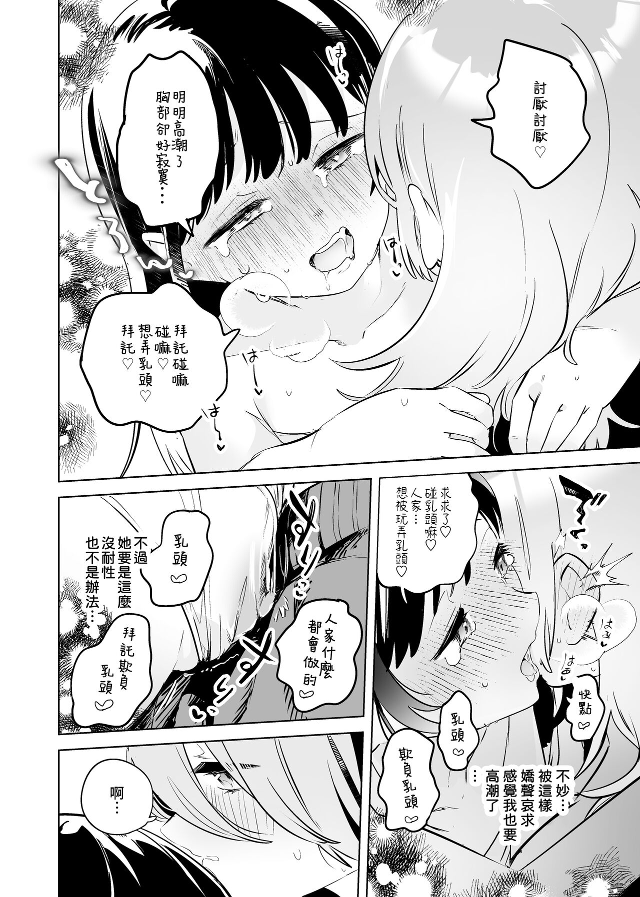 [2com (Wakadori Nikomi)] Tettei Kaihatsu!? Jakuten Chikubi Icha Les Choukyou | 徹底開發!? 弱點是乳頭的恩愛百合調教 [Chinese] [Waka個人漢化] 画像番号 14