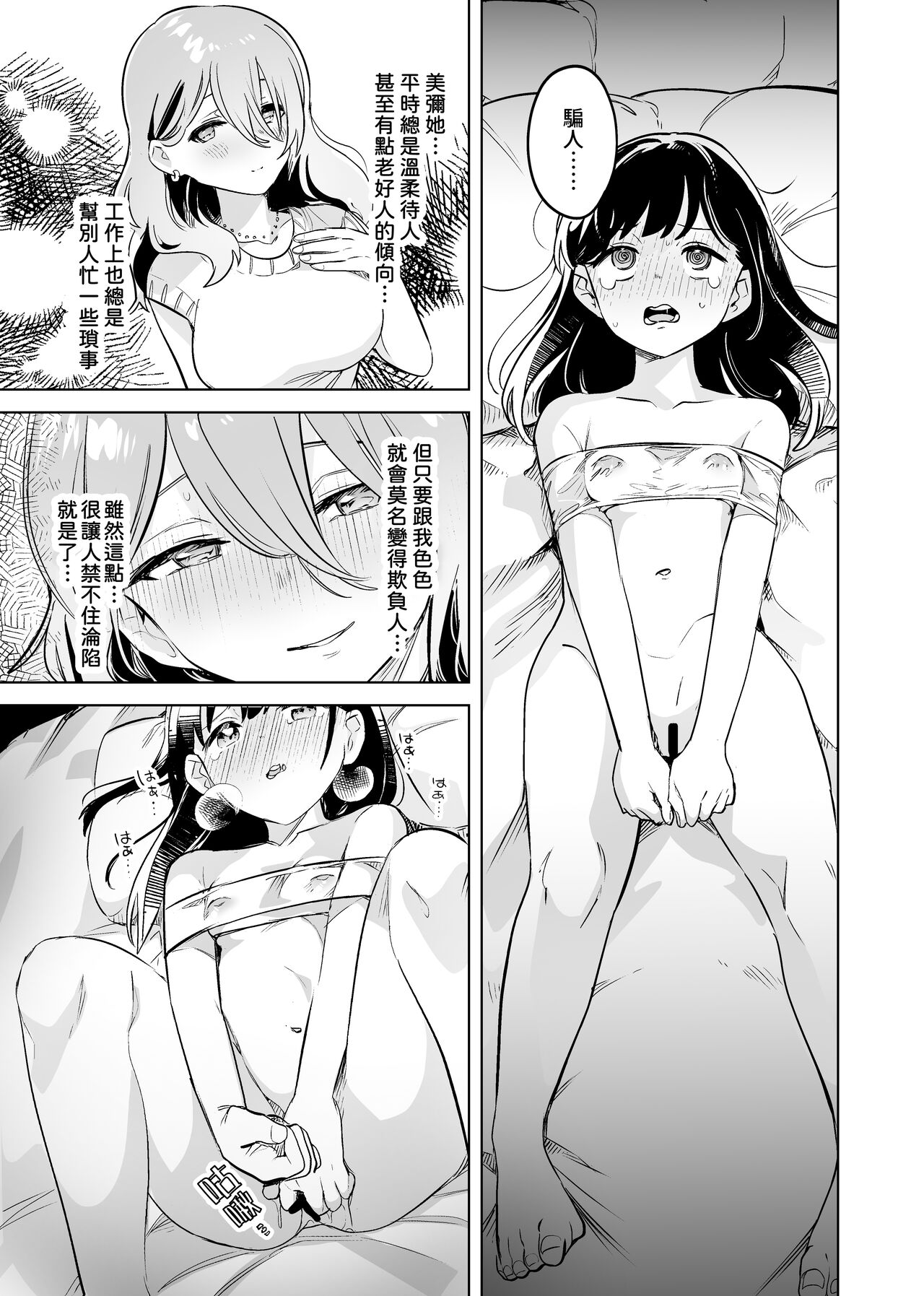 [2com (Wakadori Nikomi)] Tettei Kaihatsu!? Jakuten Chikubi Icha Les Choukyou | 徹底開發!? 弱點是乳頭的恩愛百合調教 [Chinese] [Waka個人漢化] 画像番号 17