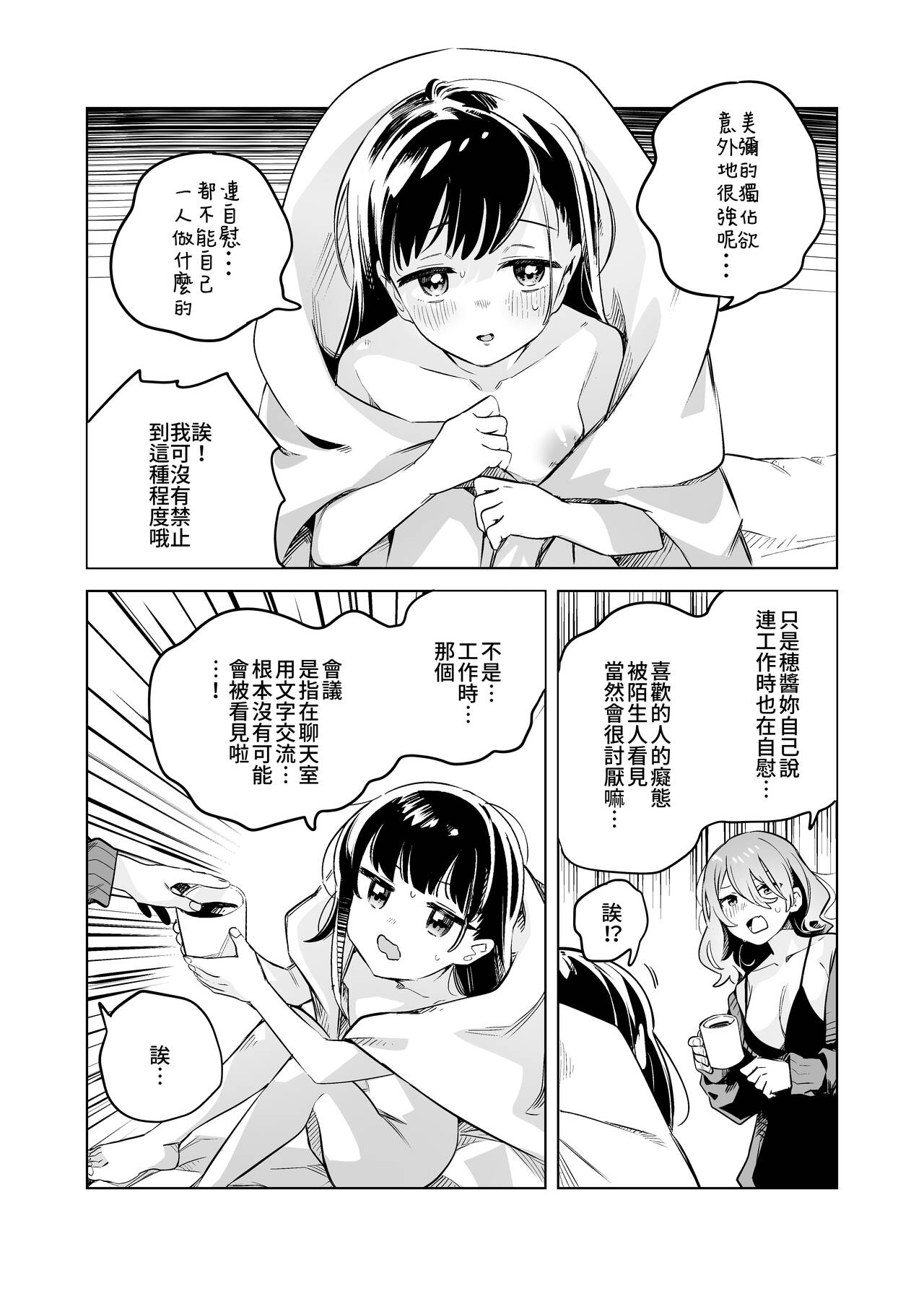 [2com (Wakadori Nikomi)] Tettei Kaihatsu!? Jakuten Chikubi Icha Les Choukyou | 徹底開發!? 弱點是乳頭的恩愛百合調教 [Chinese] [Waka個人漢化] image number 28