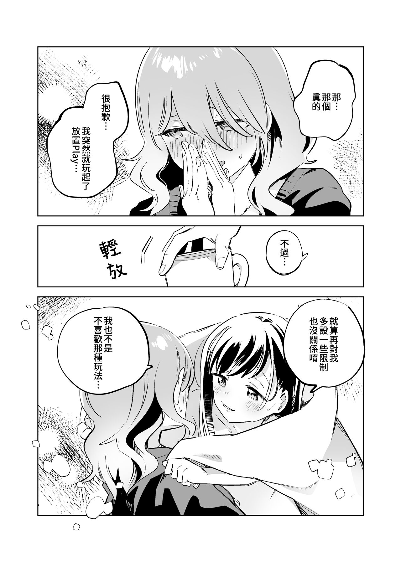 [2com (Wakadori Nikomi)] Tettei Kaihatsu!? Jakuten Chikubi Icha Les Choukyou | 徹底開發!? 弱點是乳頭的恩愛百合調教 [Chinese] [Waka個人漢化] numero di immagine  29