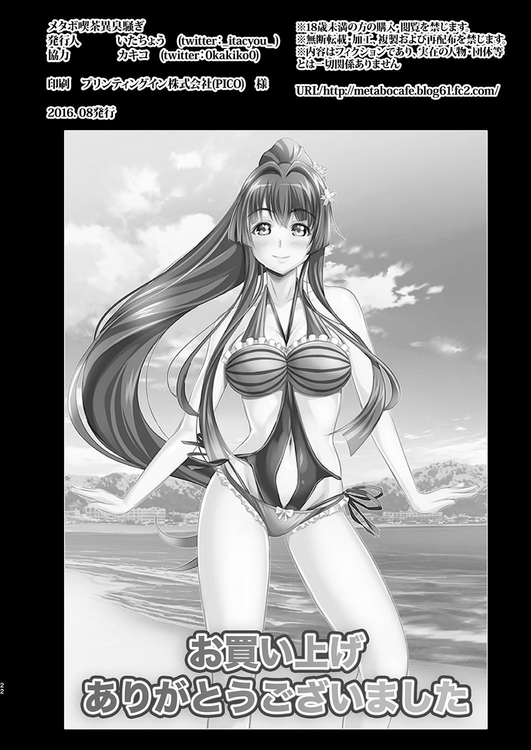 [Metabocafe Offensive Smell Uproar (Itachou)] Iroiro Dekakute Sumimasen... (Kantai Collection -KanColle-) [Digital] 이미지 번호 21