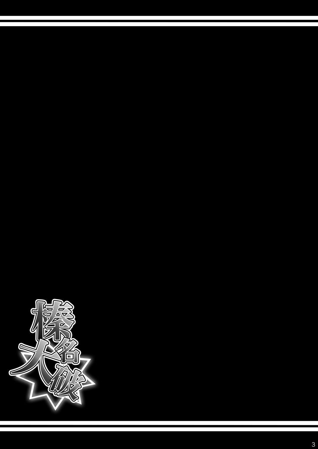 [Metabocafe Offensive Smell Uproar (Itachou)] Haruna Taiha (Kantai Collection -KanColle-) [Digital] image number 2