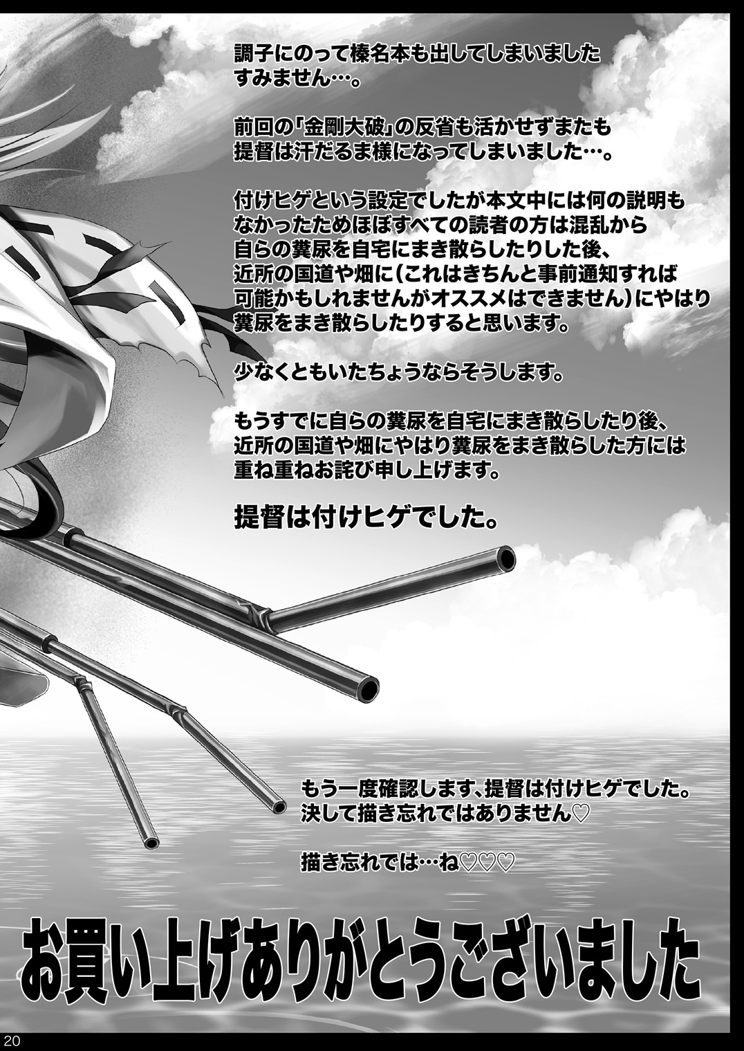 [Metabocafe Offensive Smell Uproar (Itachou)] Haruna Taiha (Kantai Collection -KanColle-) [Digital] image number 19