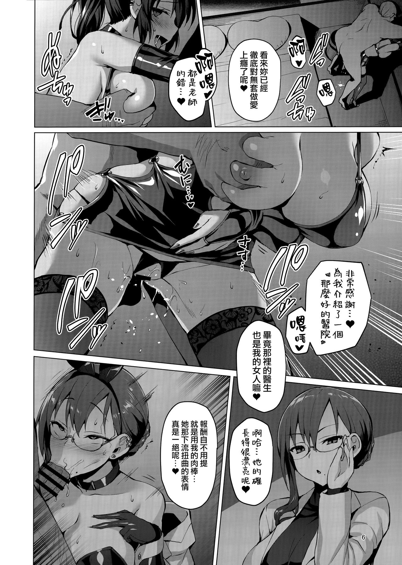 (COMIC1☆15) [Vpan's EXTASY (Satou Kuuki)] Netokano After Party [Chinese] [無邪気漢化組] 画像番号 5