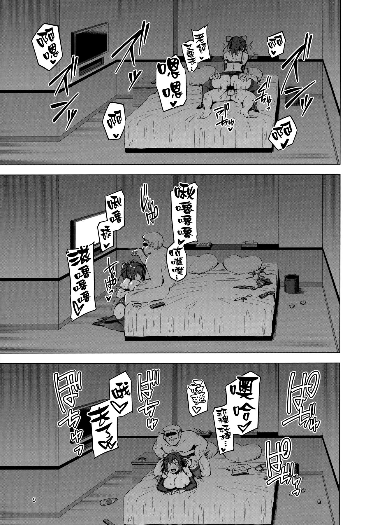 (COMIC1☆15) [Vpan's EXTASY (Satou Kuuki)] Netokano After Party [Chinese] [無邪気漢化組] 画像番号 8