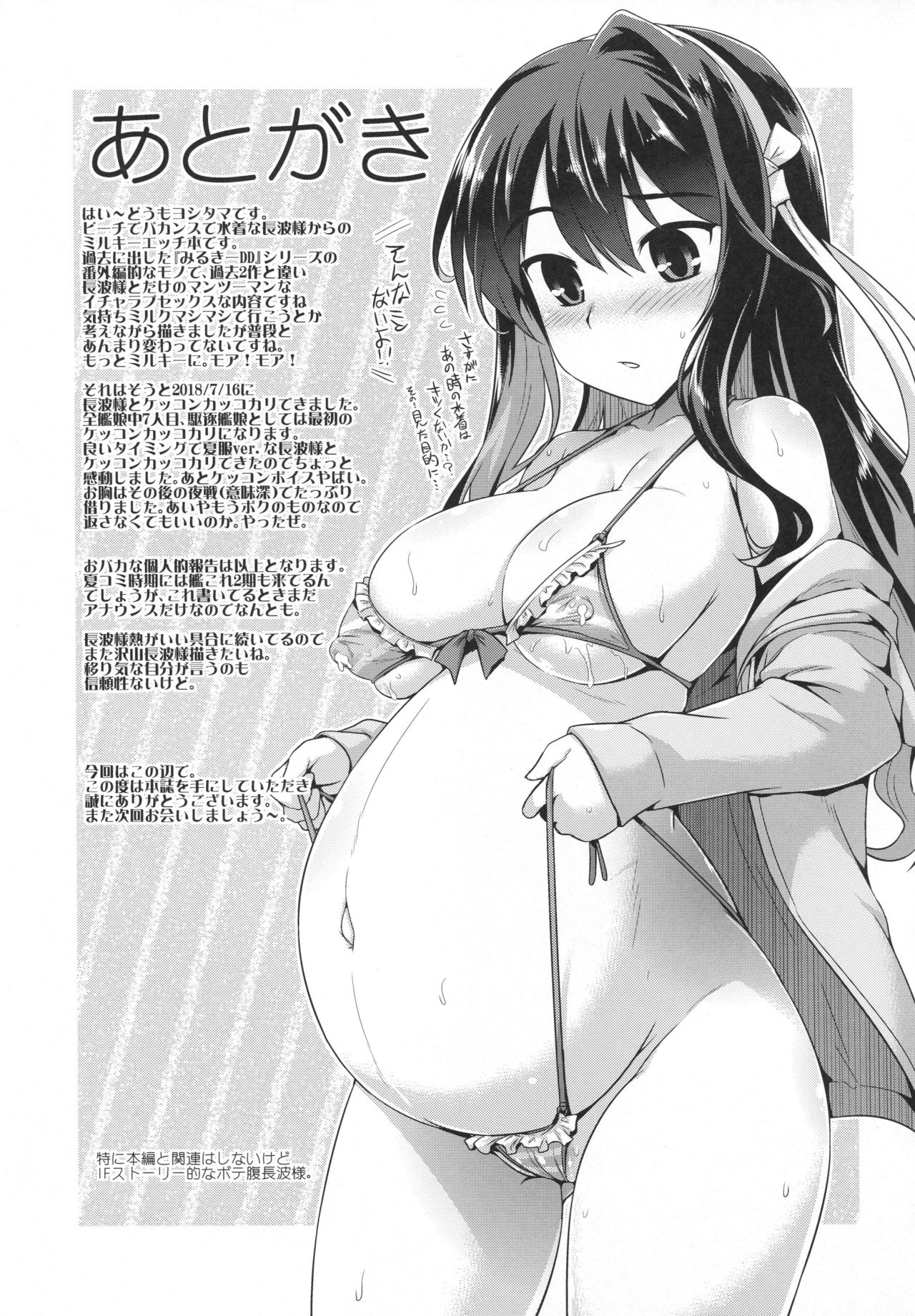 (C94) [CUNICULUS (Yoshitama)] Milky DD ~Naganami SUMMER VACATION~ (Kantai Collection -KanColle-) [English] [constantly] 图片编号 16