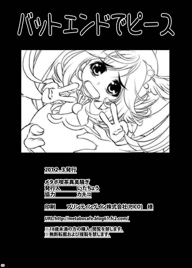 [Metabocafe Offensive Smell Uproar (Itachou)] Bad End de Peace! (Smile Precure!) [Digital] 이미지 번호 29