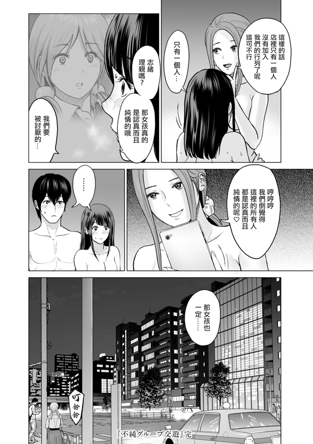 [Ishigami Hajime] Fujun Group Kouyuu Saishuuwa [Chinese] [Digital] 图片编号 18