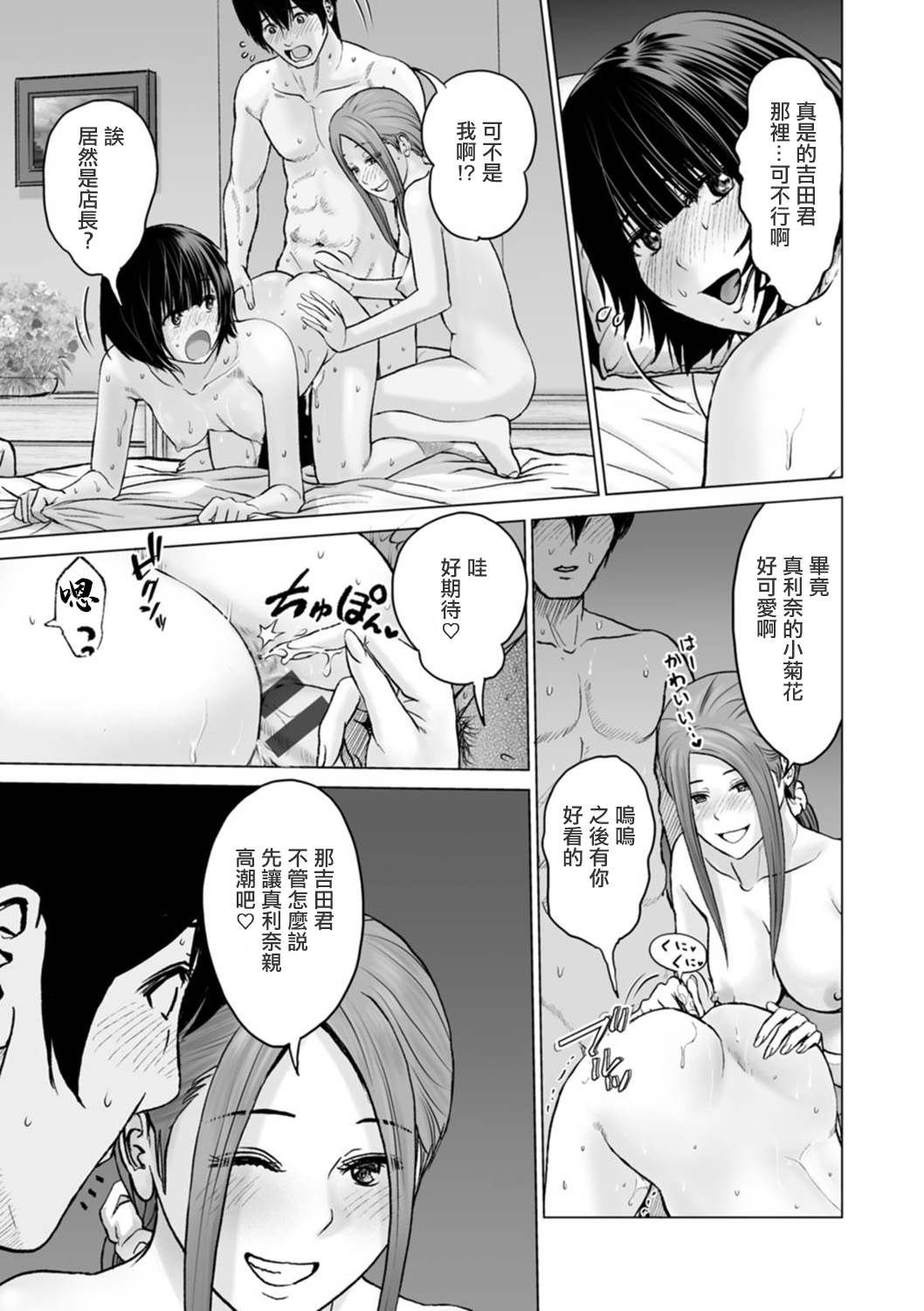 [Ishigami Hajime] Fujun Group Kouyuu Ch. 9 [Chinese] [Digital] image number 7