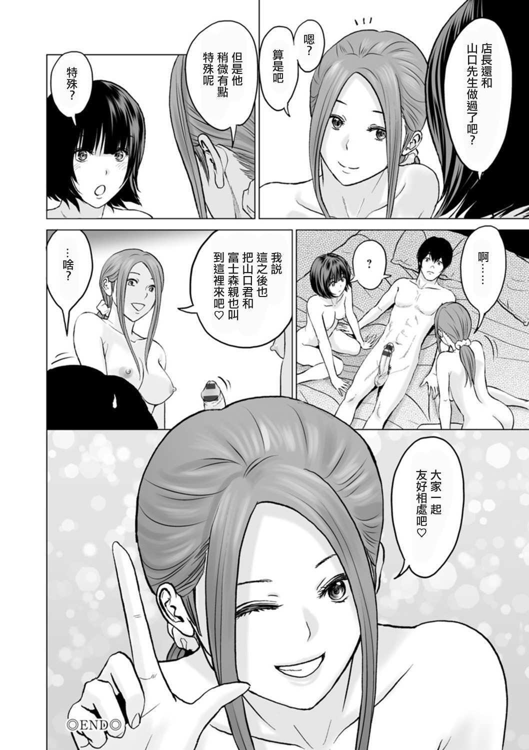 [Ishigami Hajime] Fujun Group Kouyuu Ch. 9 [Chinese] [Digital] image number 18