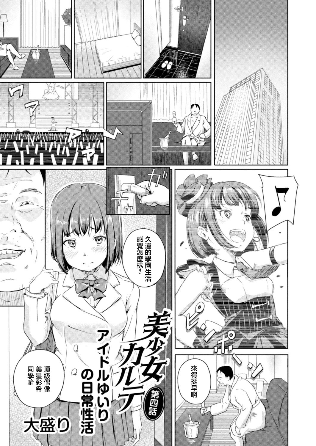 [Oomori] Bishoujo Karte Ch. 4 Idol Yuiri no Nichijou Seikatsu  (COMIC Reboot Vol. 17) [Chinese] [Digital] Bildnummer 1
