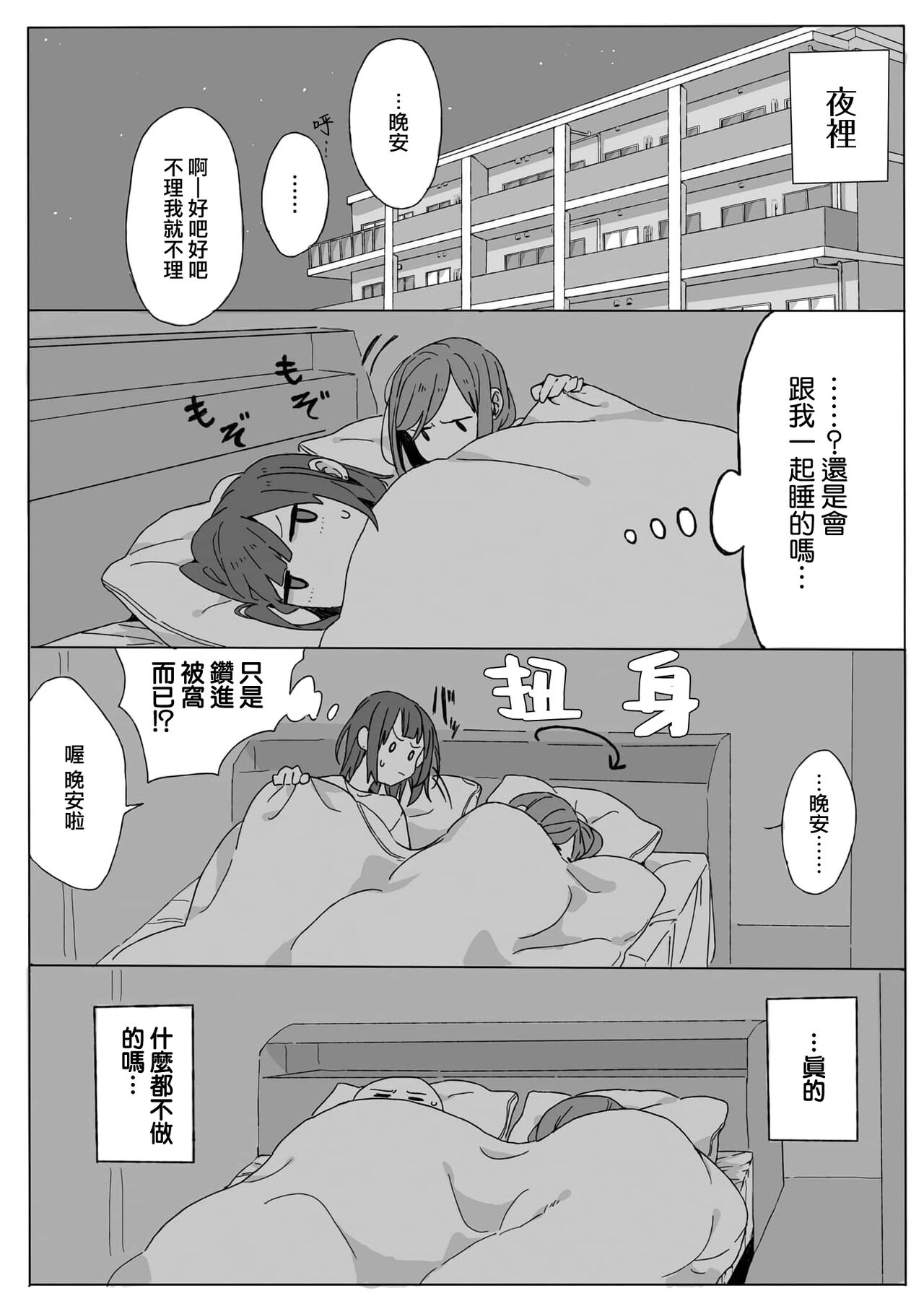 [ree] Yamauchi-san• Umino-san no bāi. | 山内小姐和海野小姐的回合。 (Rirī& aibī ~ kenkappuru yuri × seiai ansorojī ~) [Chinese] [莉赛特汉化组] numero di immagine  4